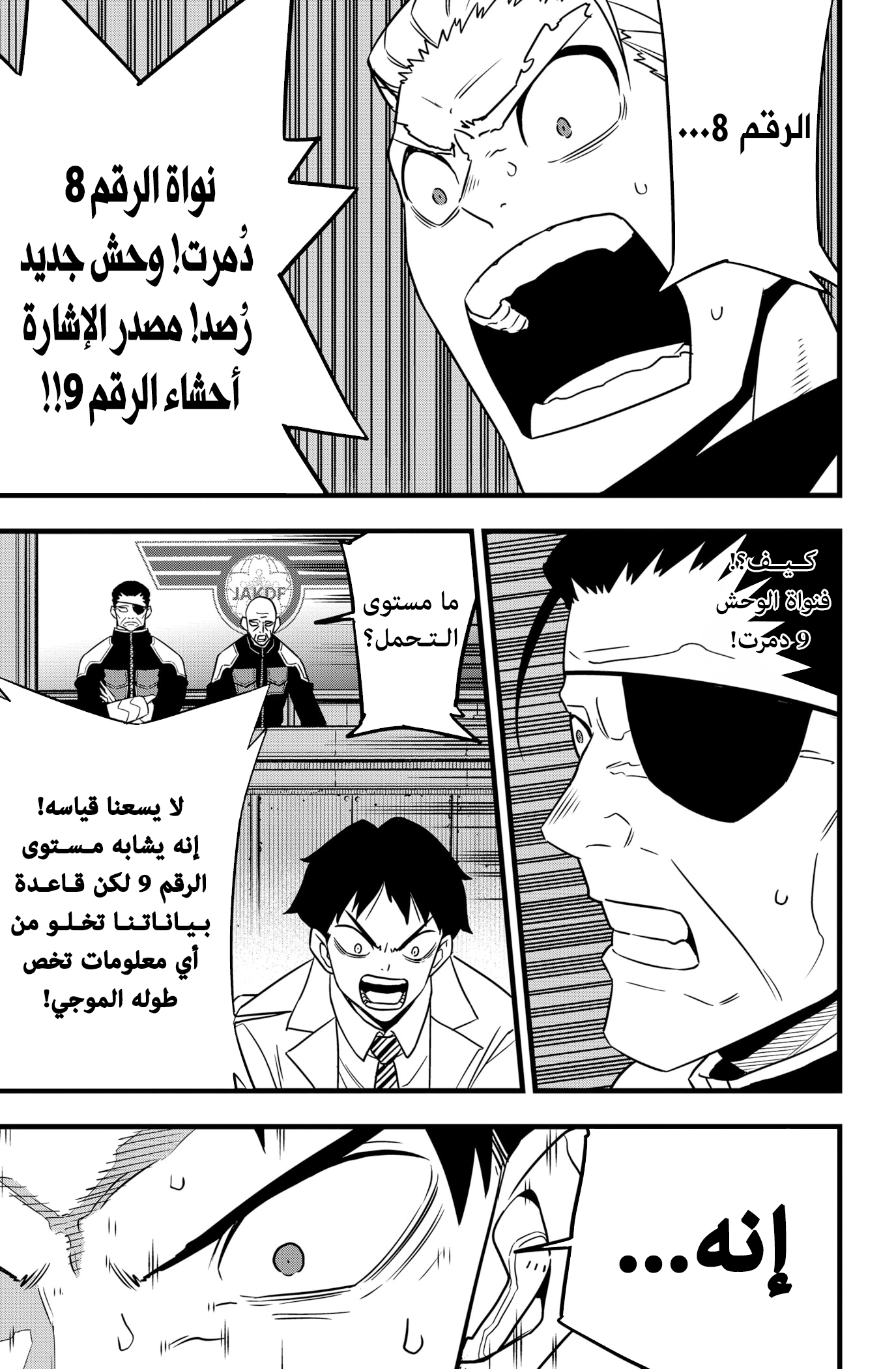 Read Kaiju No. 8 AR Manga Online