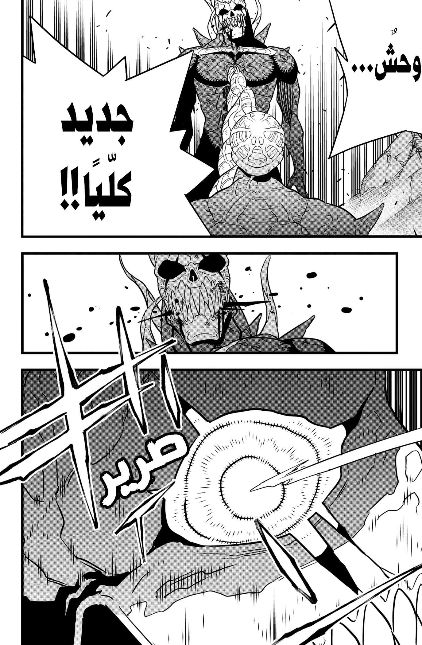 Read Kaiju No. 8 AR Manga Online