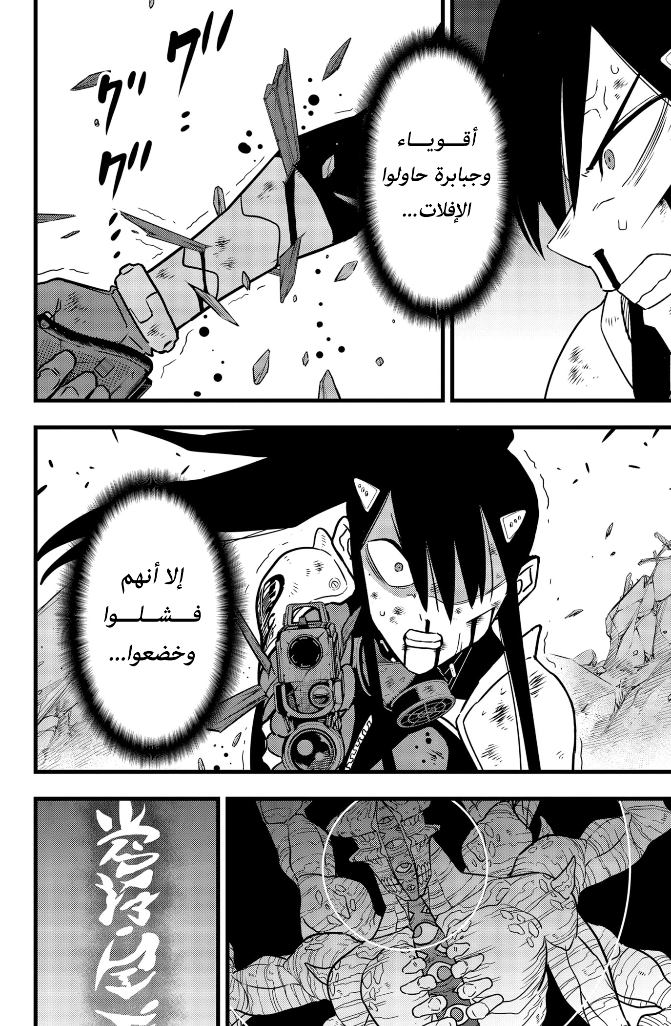 Read Kaiju No. 8 AR Manga Online