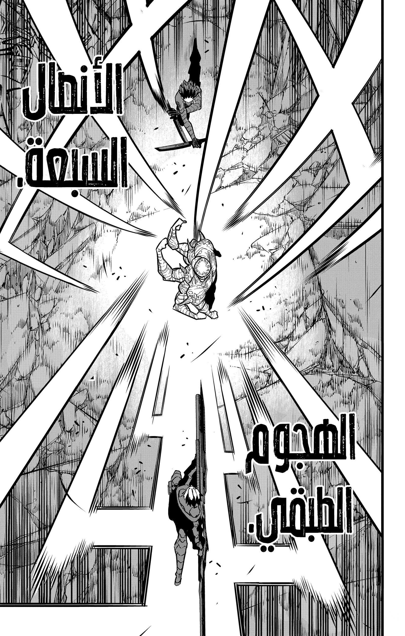 Read Kaiju No. 8 AR Manga Online