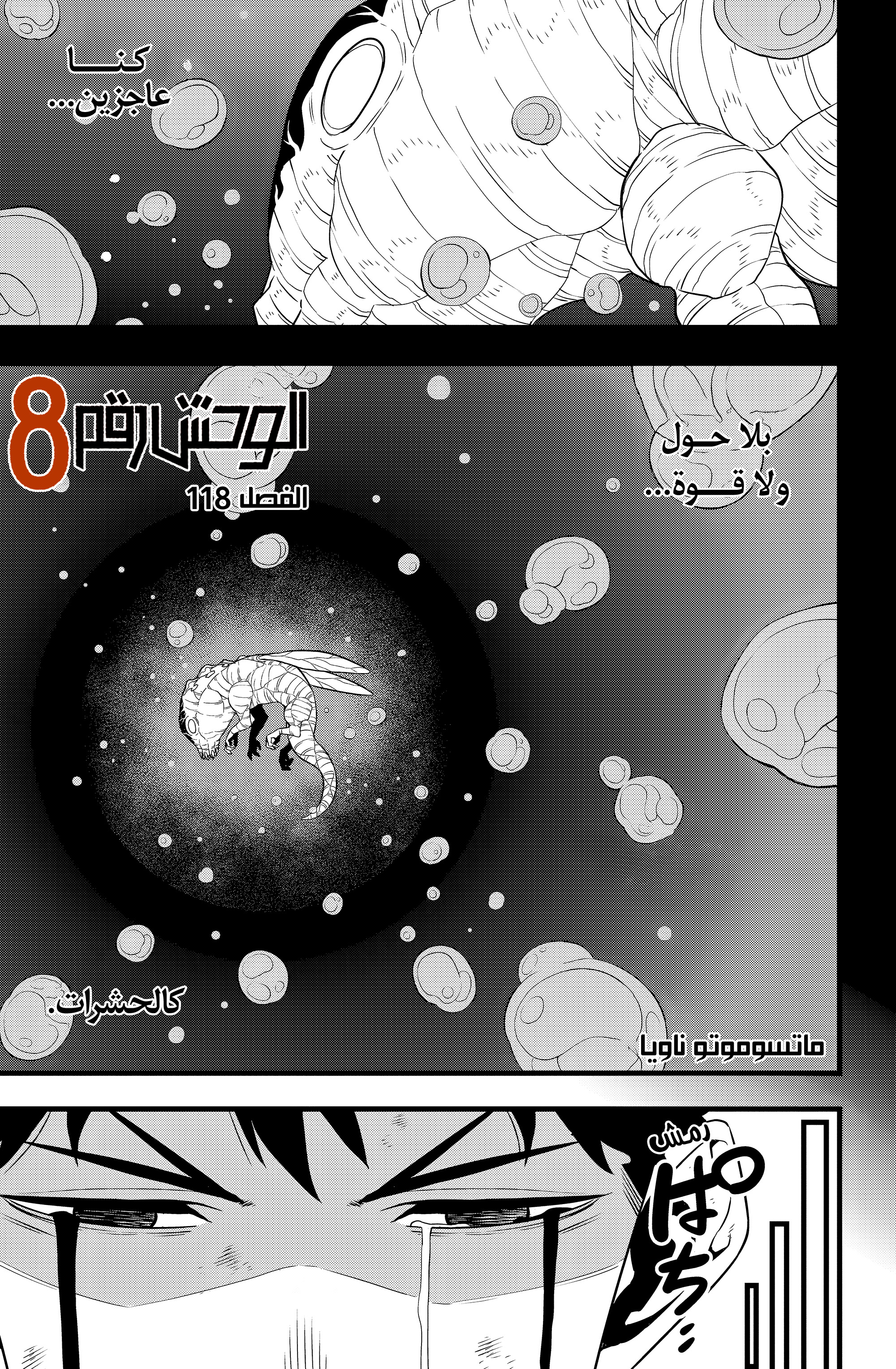 Read Kaiju No. 8 AR Manga Online