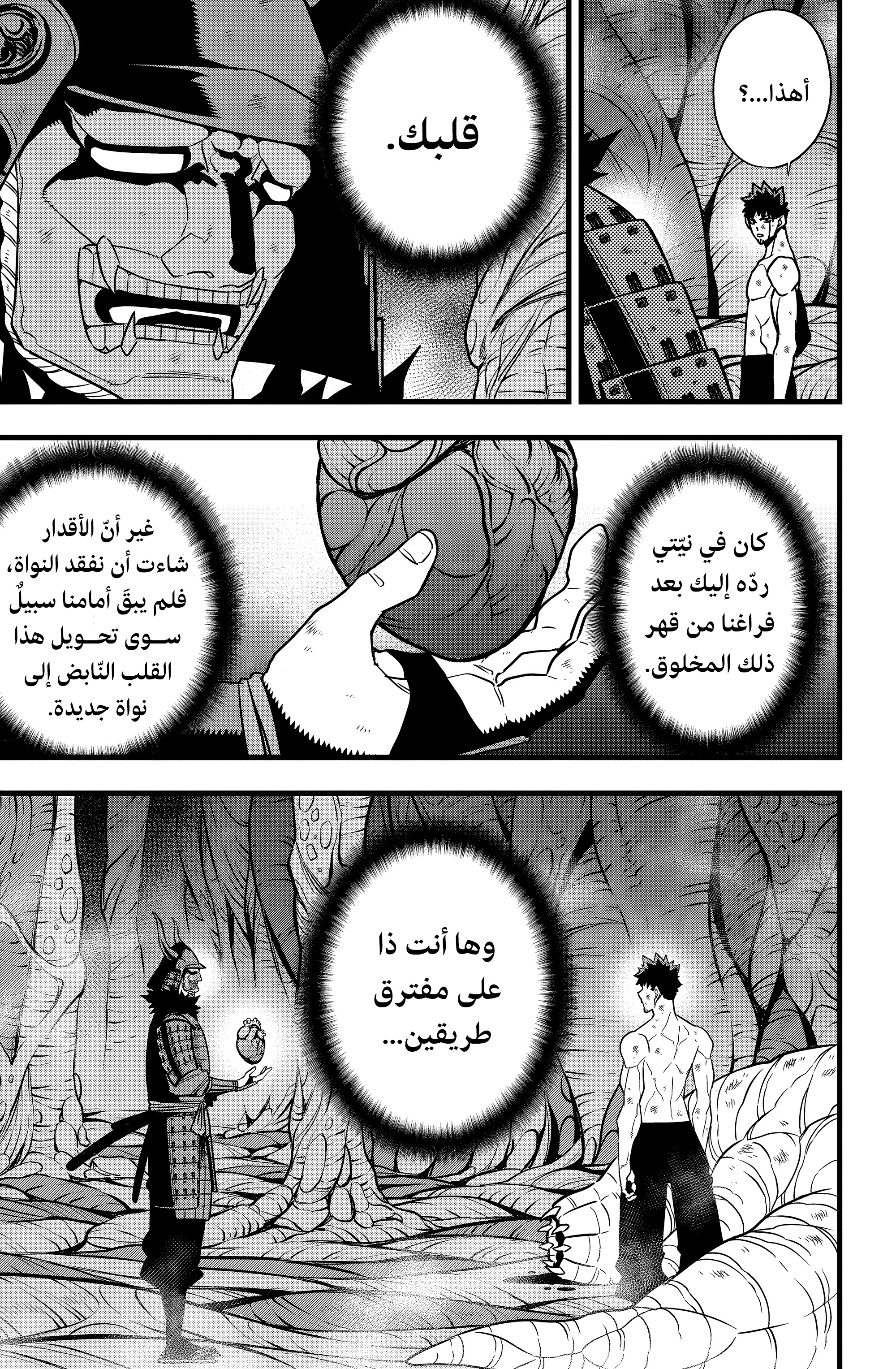 Read Kaiju No. 8 AR Manga Online