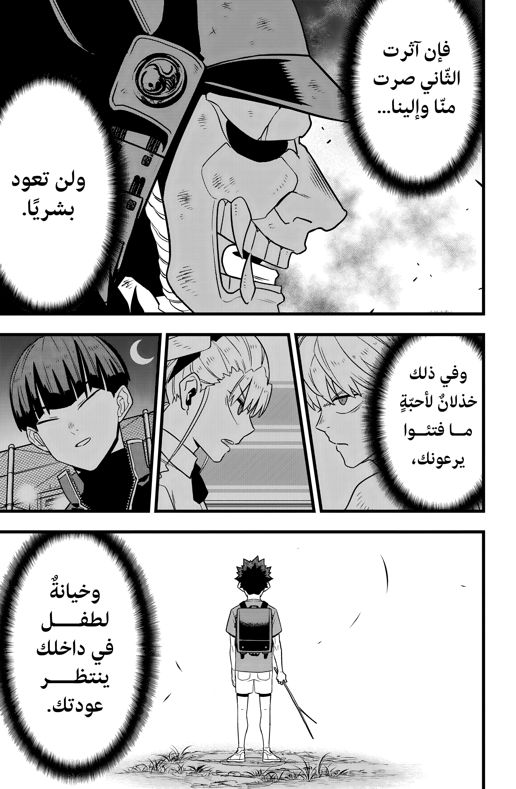 Read Kaiju No. 8 AR Manga Online