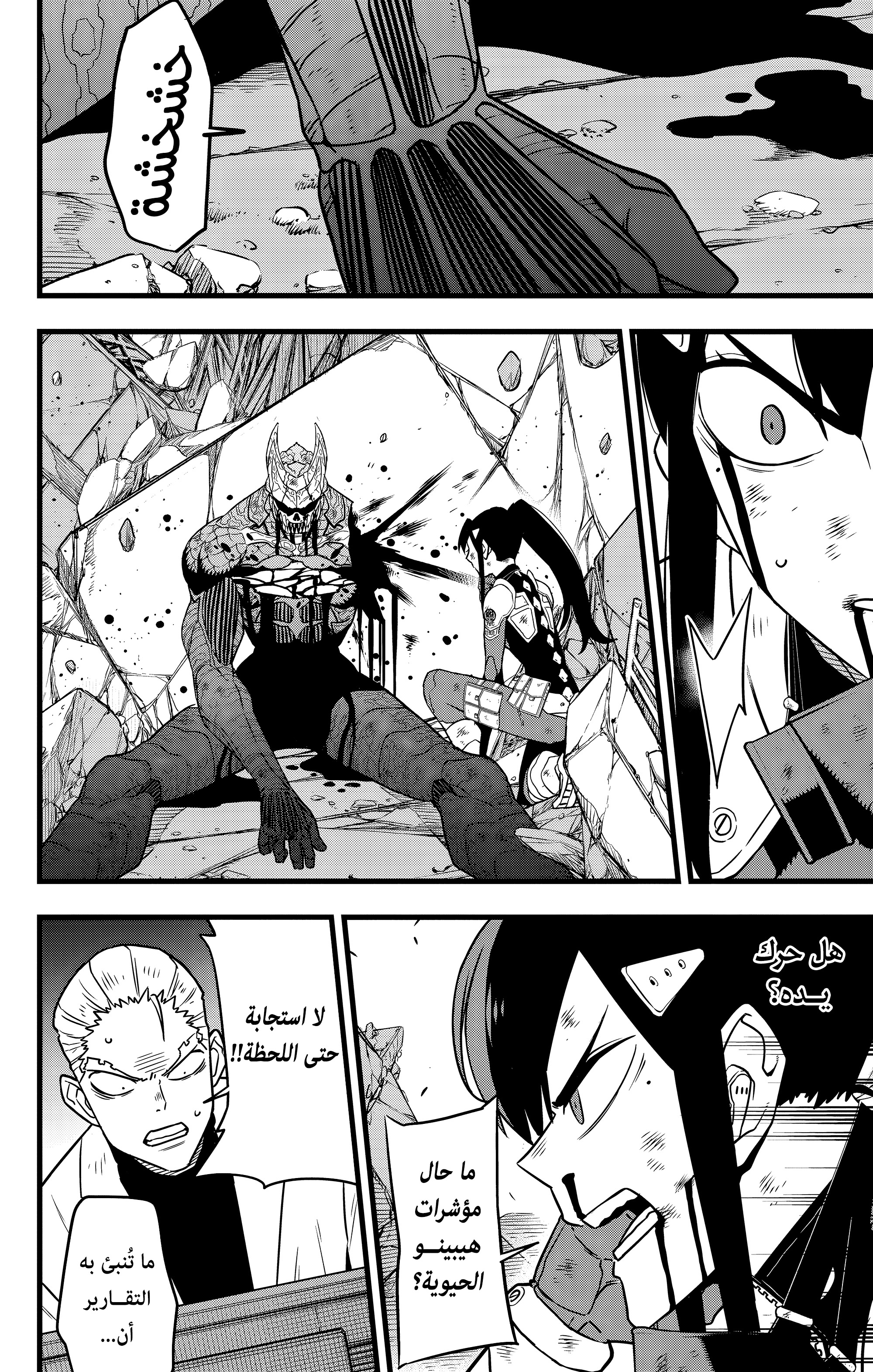 Read Kaiju No. 8 AR Manga Online