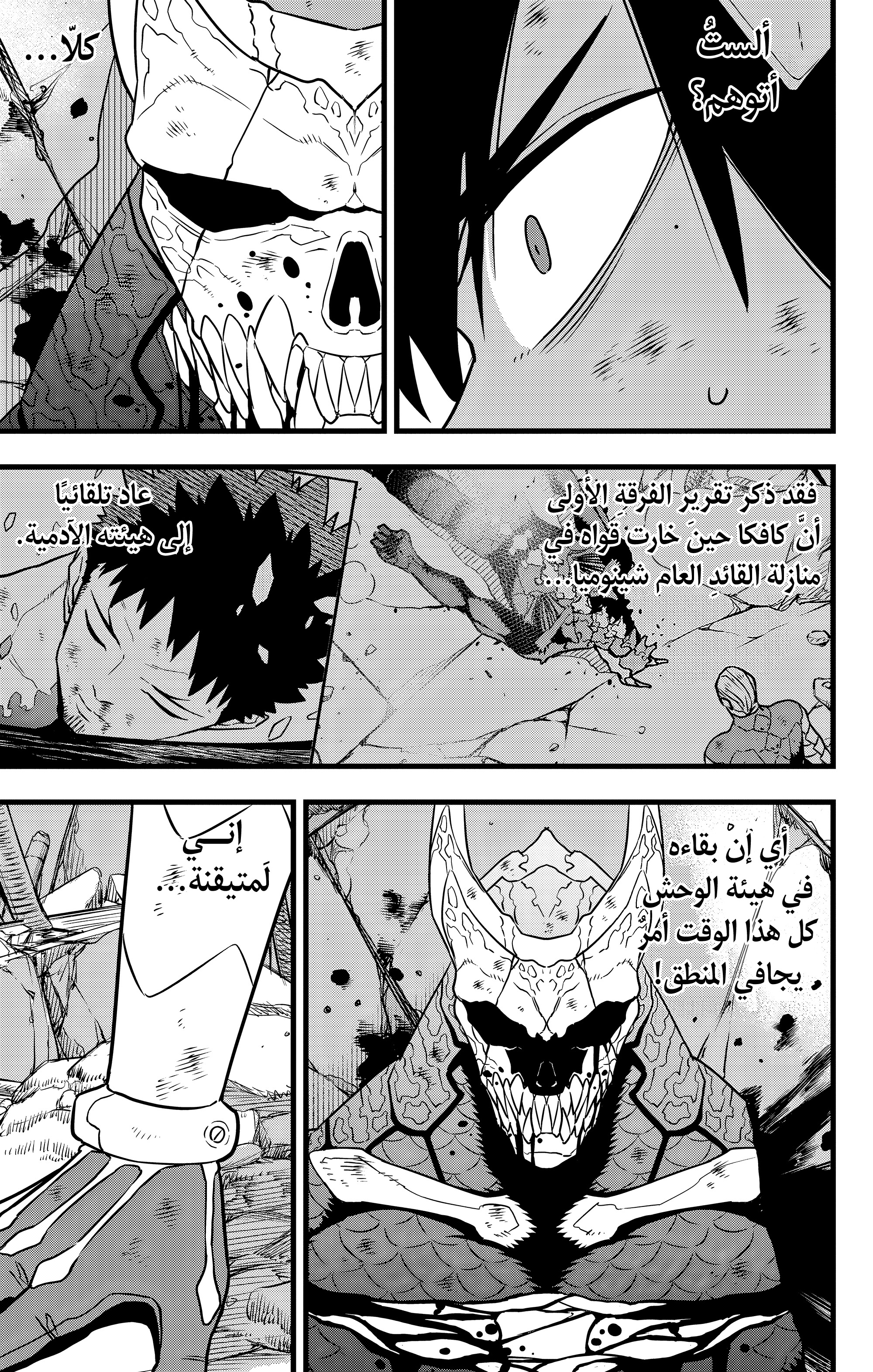 Read Kaiju No. 8 AR Manga Online