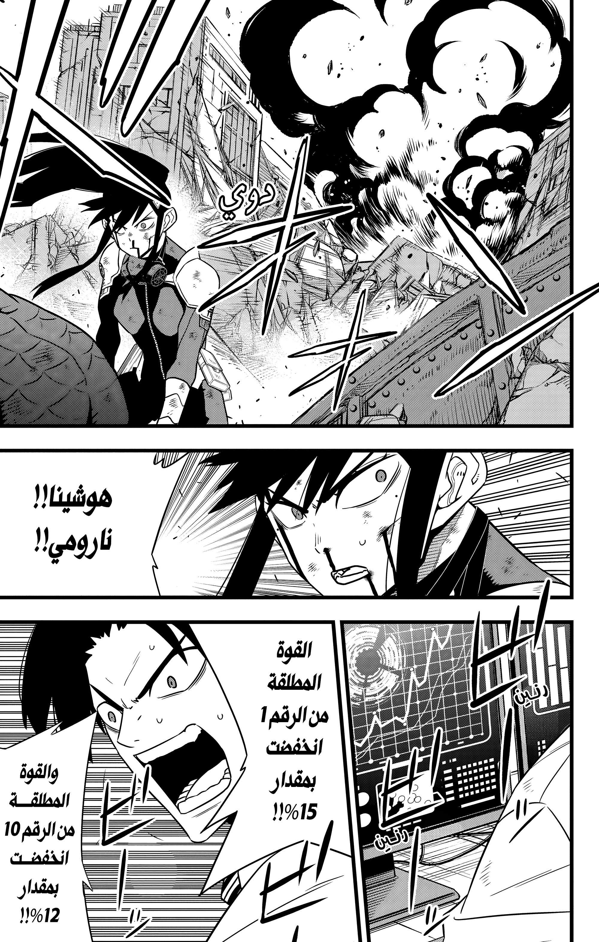 Read Kaiju No. 8 AR Manga Online