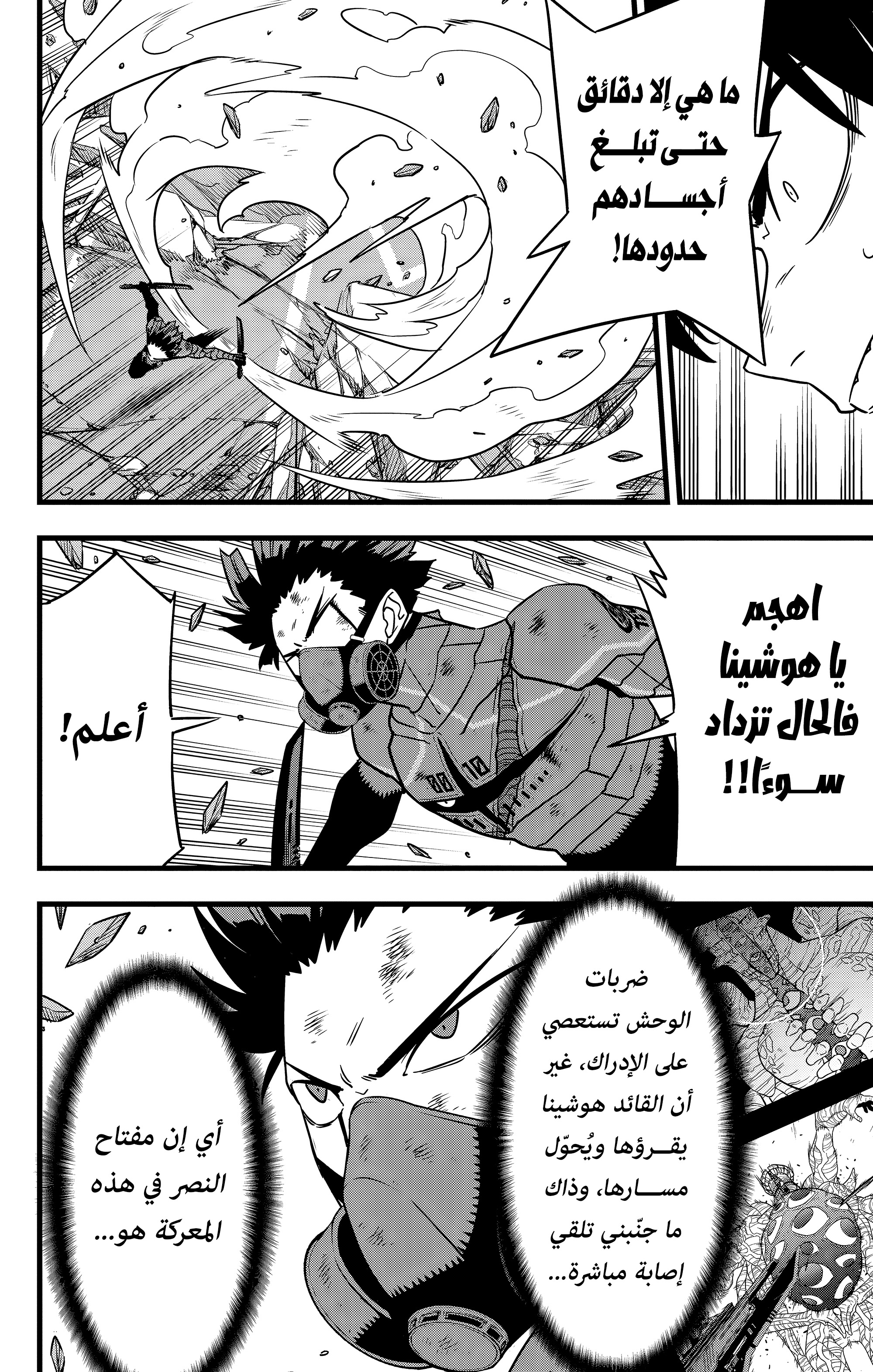 Read Kaiju No. 8 AR Manga Online