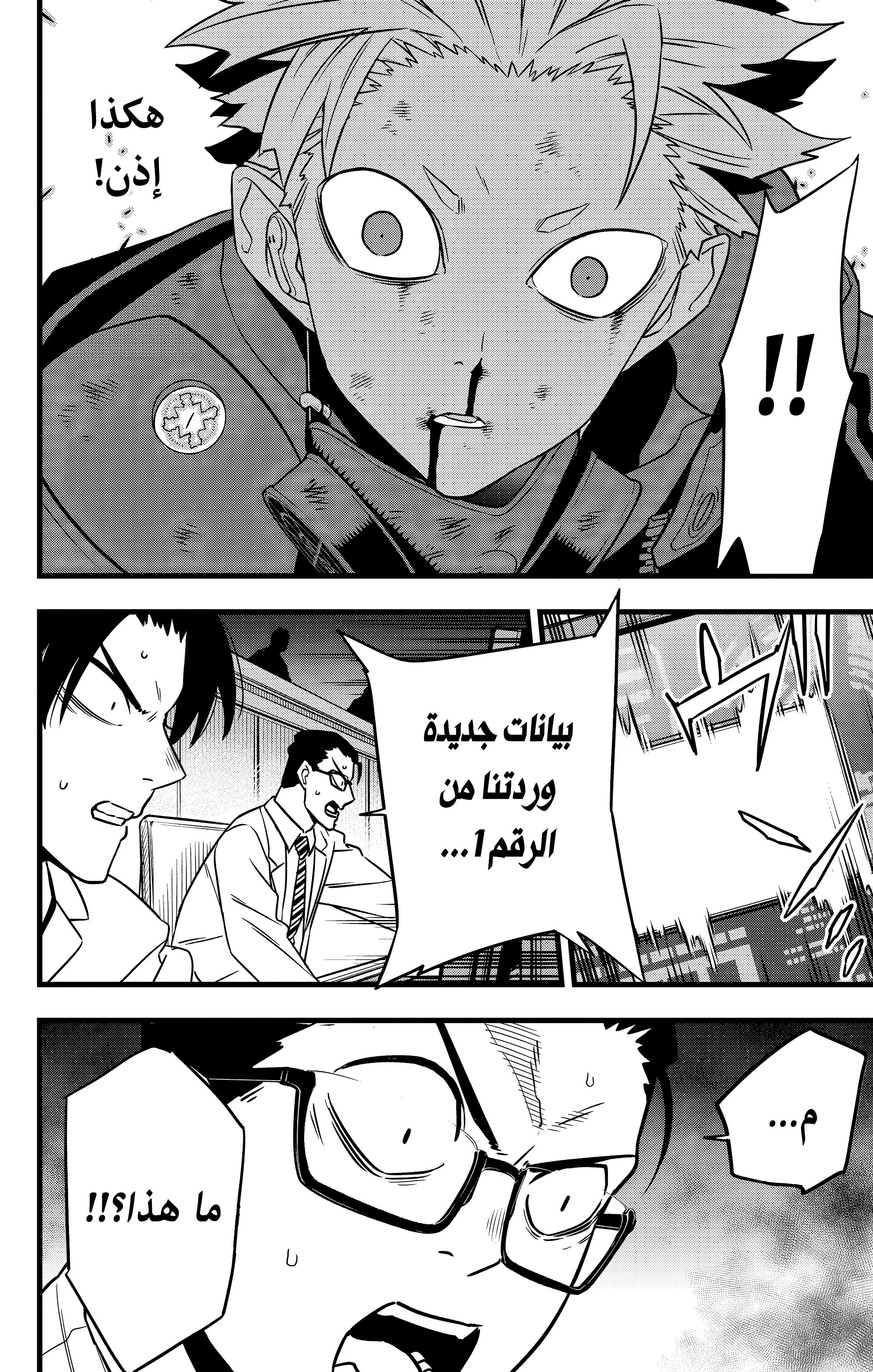 Read Kaiju No. 8 AR Manga Online