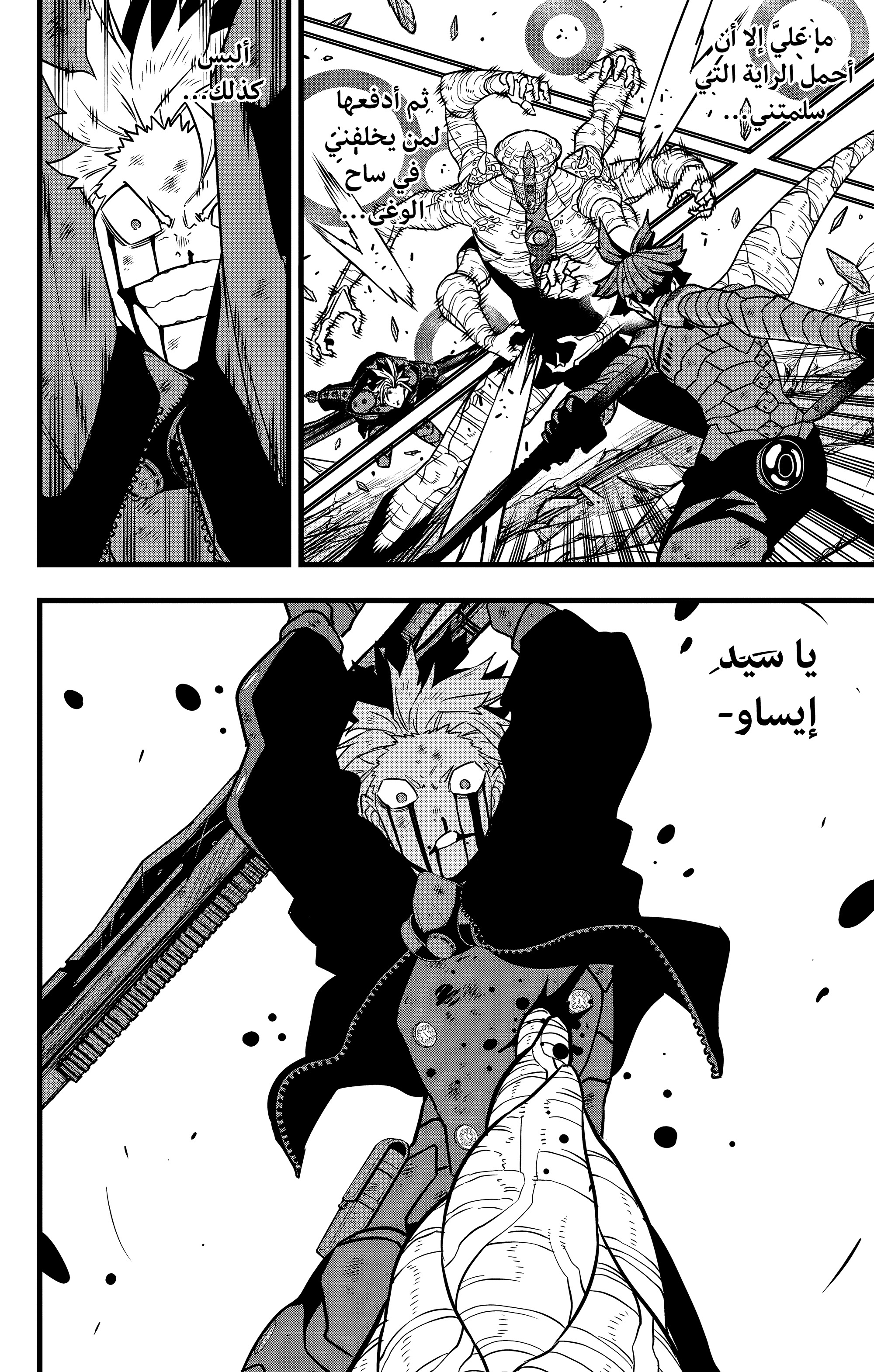 Read Kaiju No. 8 AR Manga Online