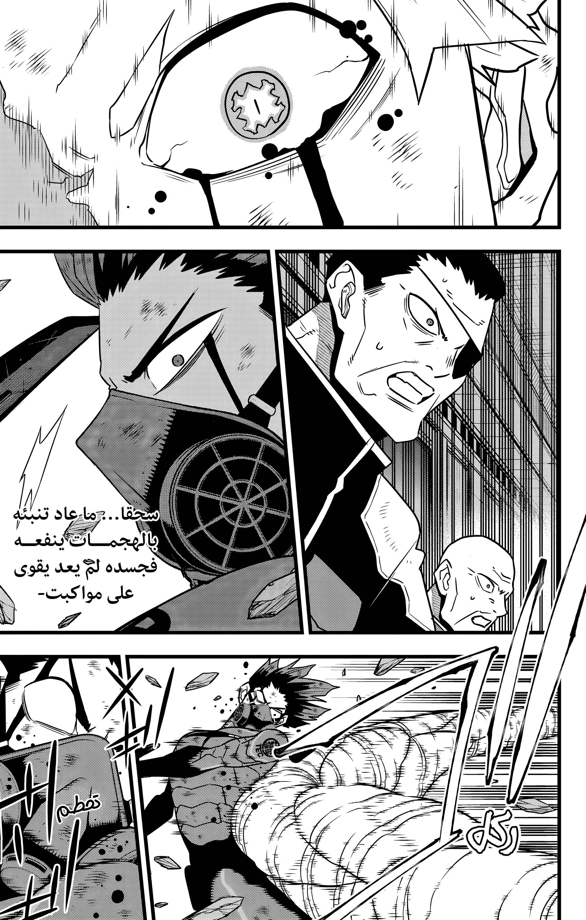 Read Kaiju No. 8 AR Manga Online