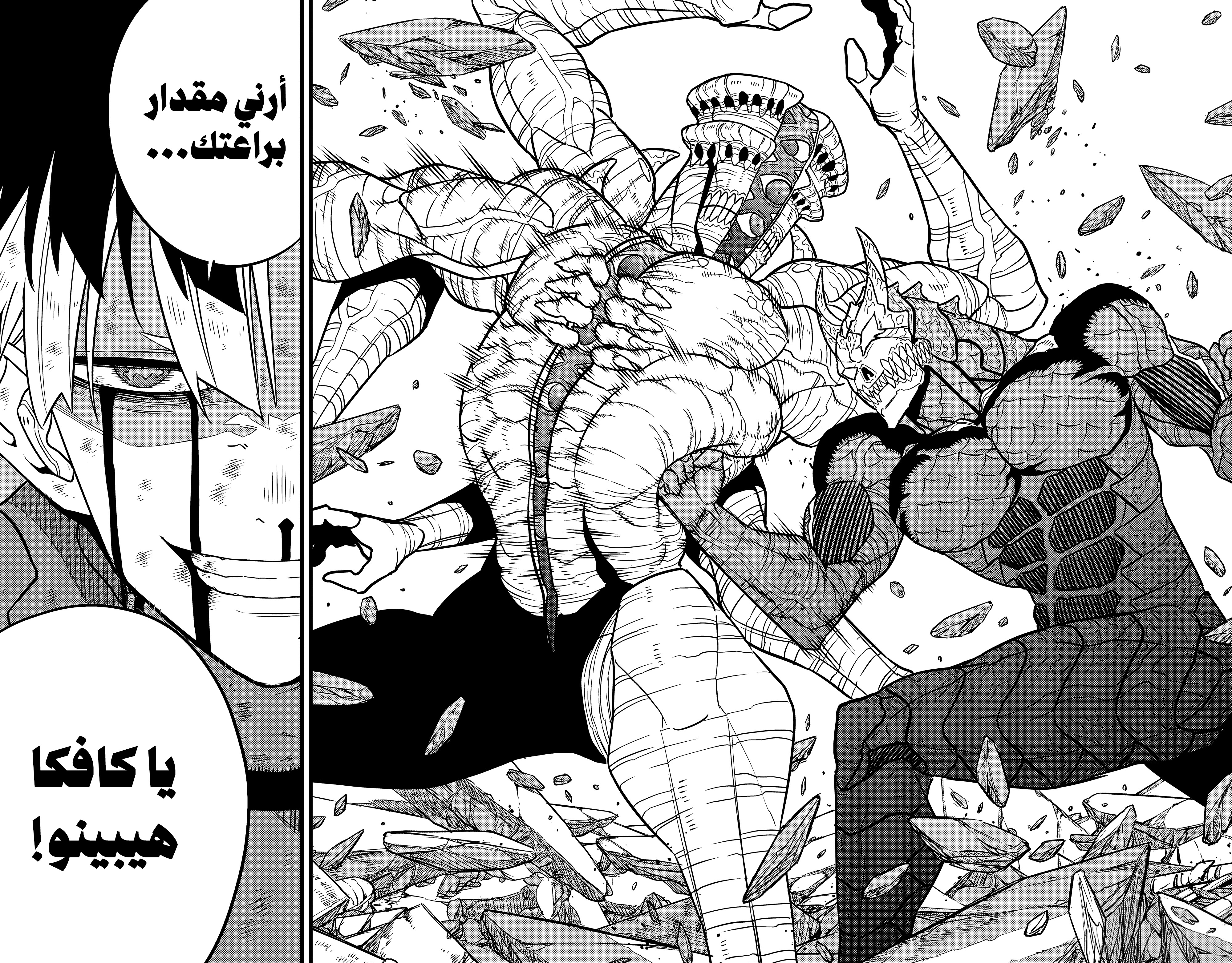 Read Kaiju No. 8 AR Manga Online