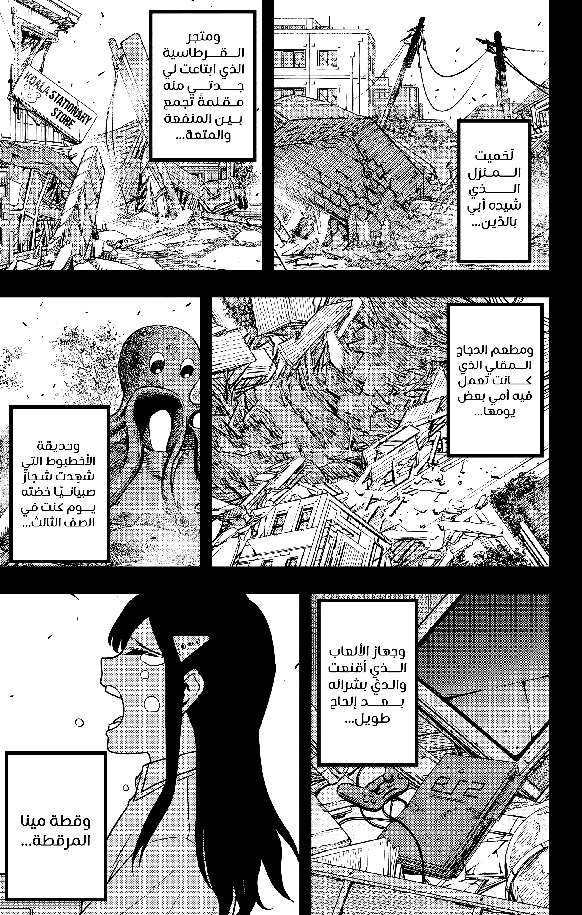 Read Kaiju No. 8 AR Manga Online