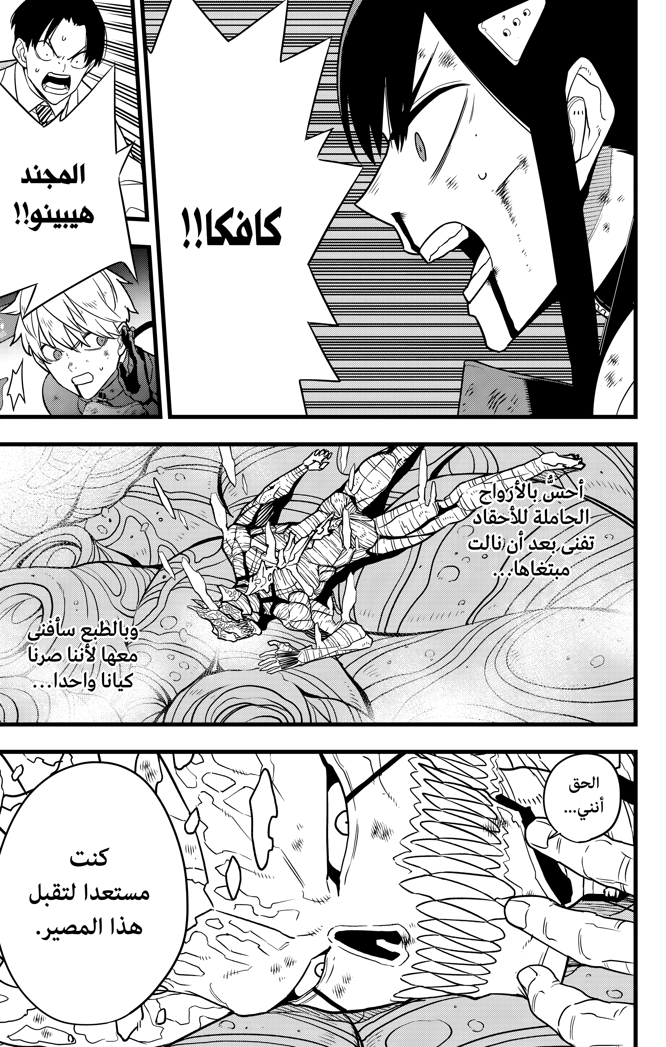 Read Kaiju No. 8 AR Manga Online