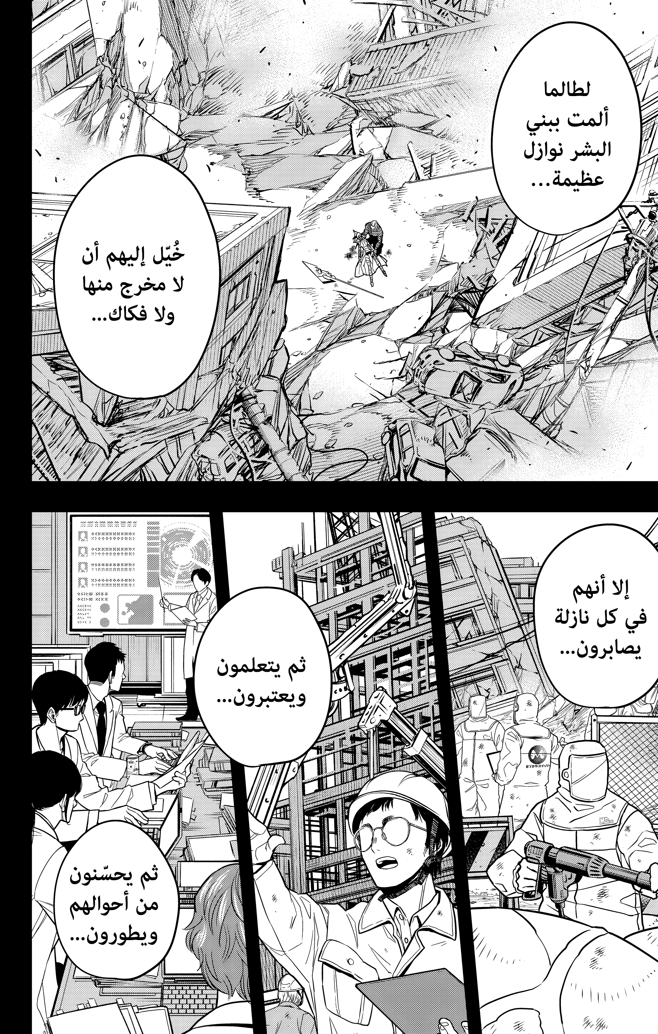 Read Kaiju No. 8 AR Manga Online