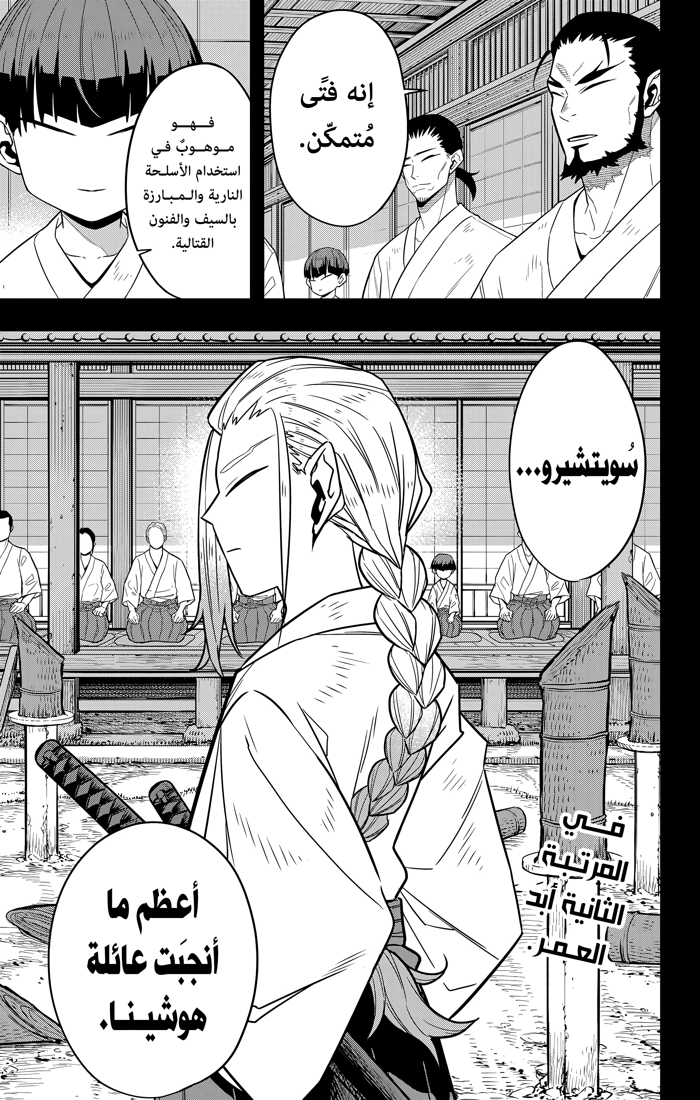 Read Kaiju No. 8 AR Manga Online