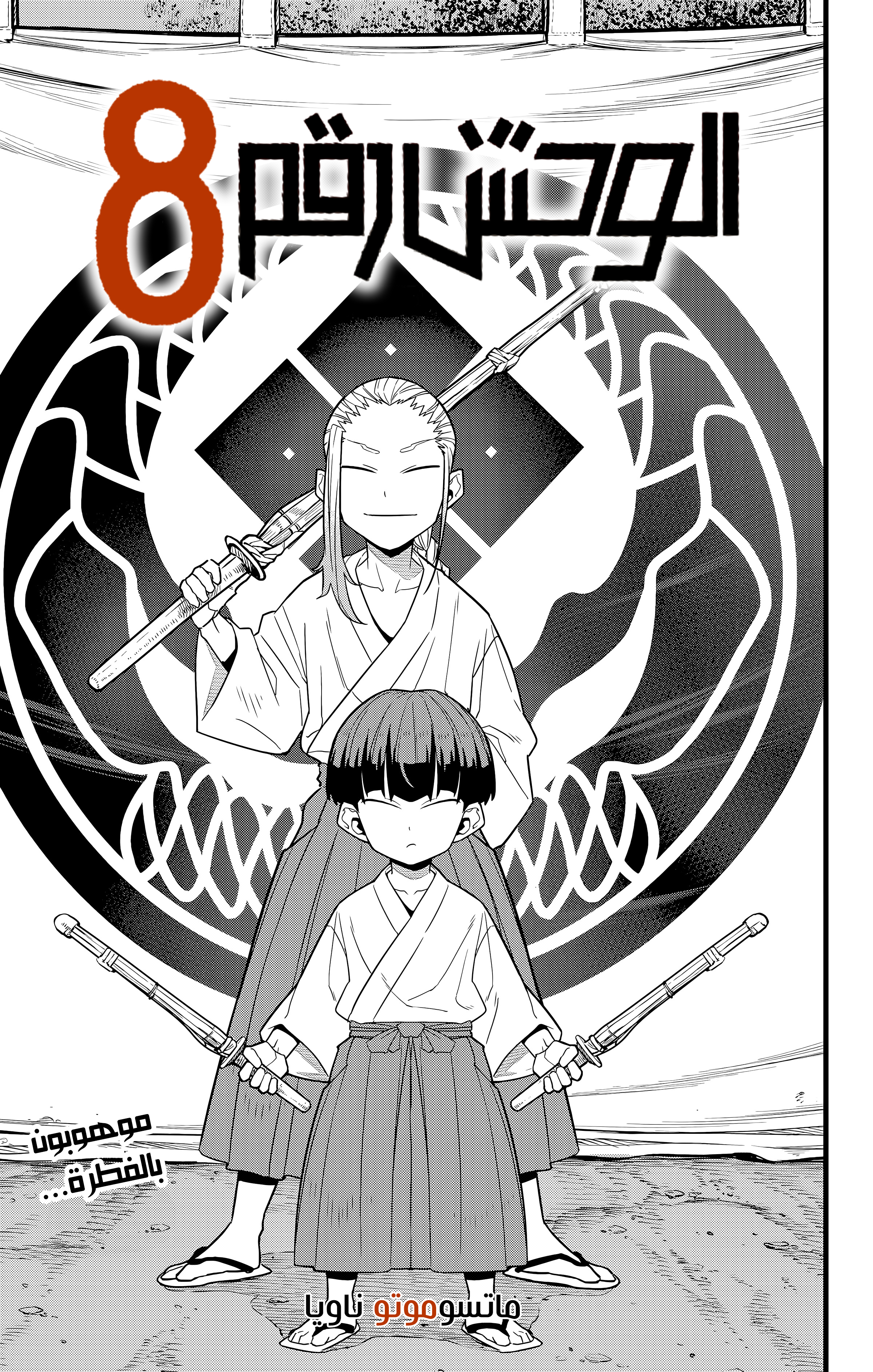 Read Kaiju No. 8 AR Manga Online