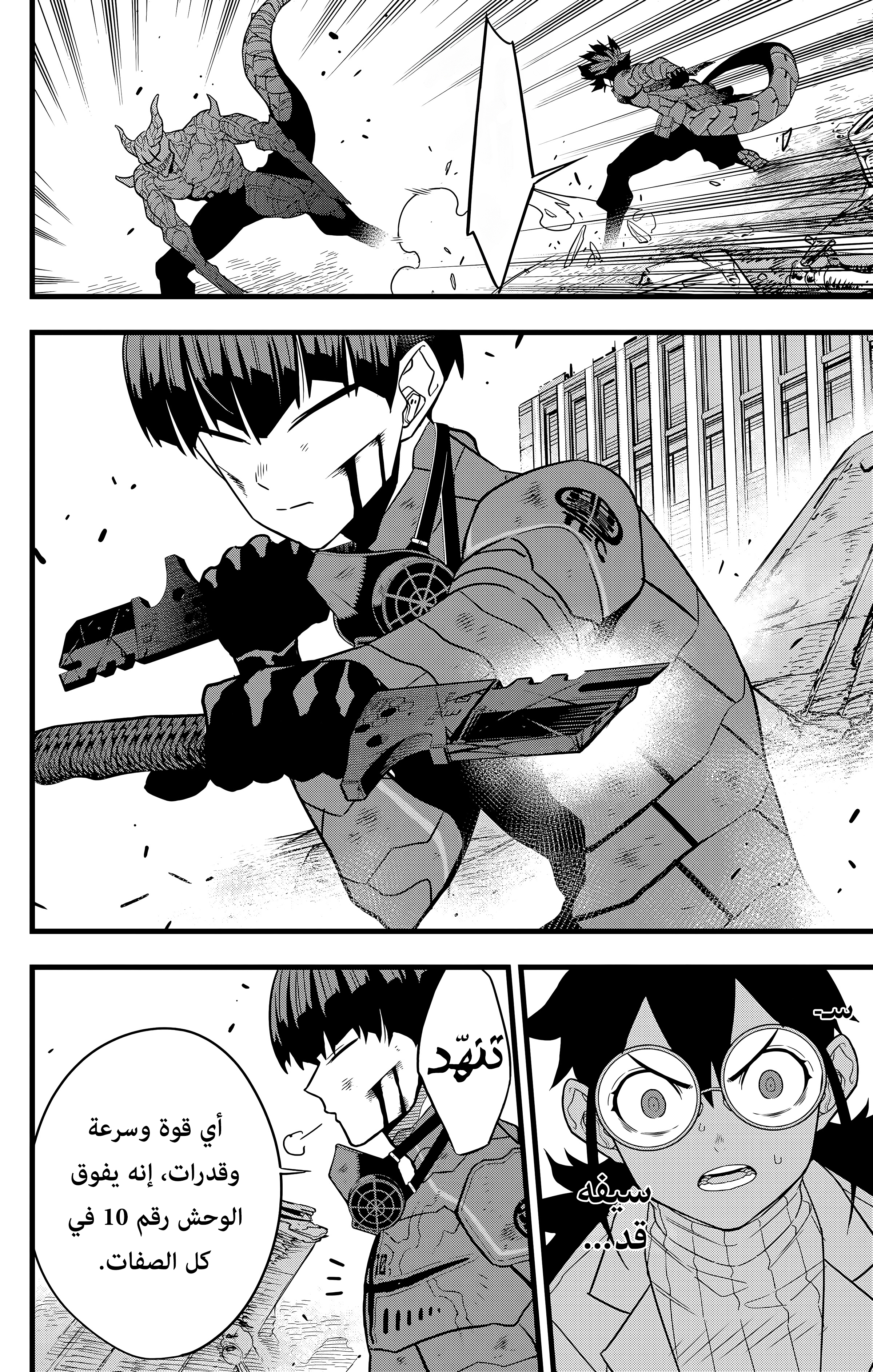 Read Kaiju No. 8 AR Manga Online