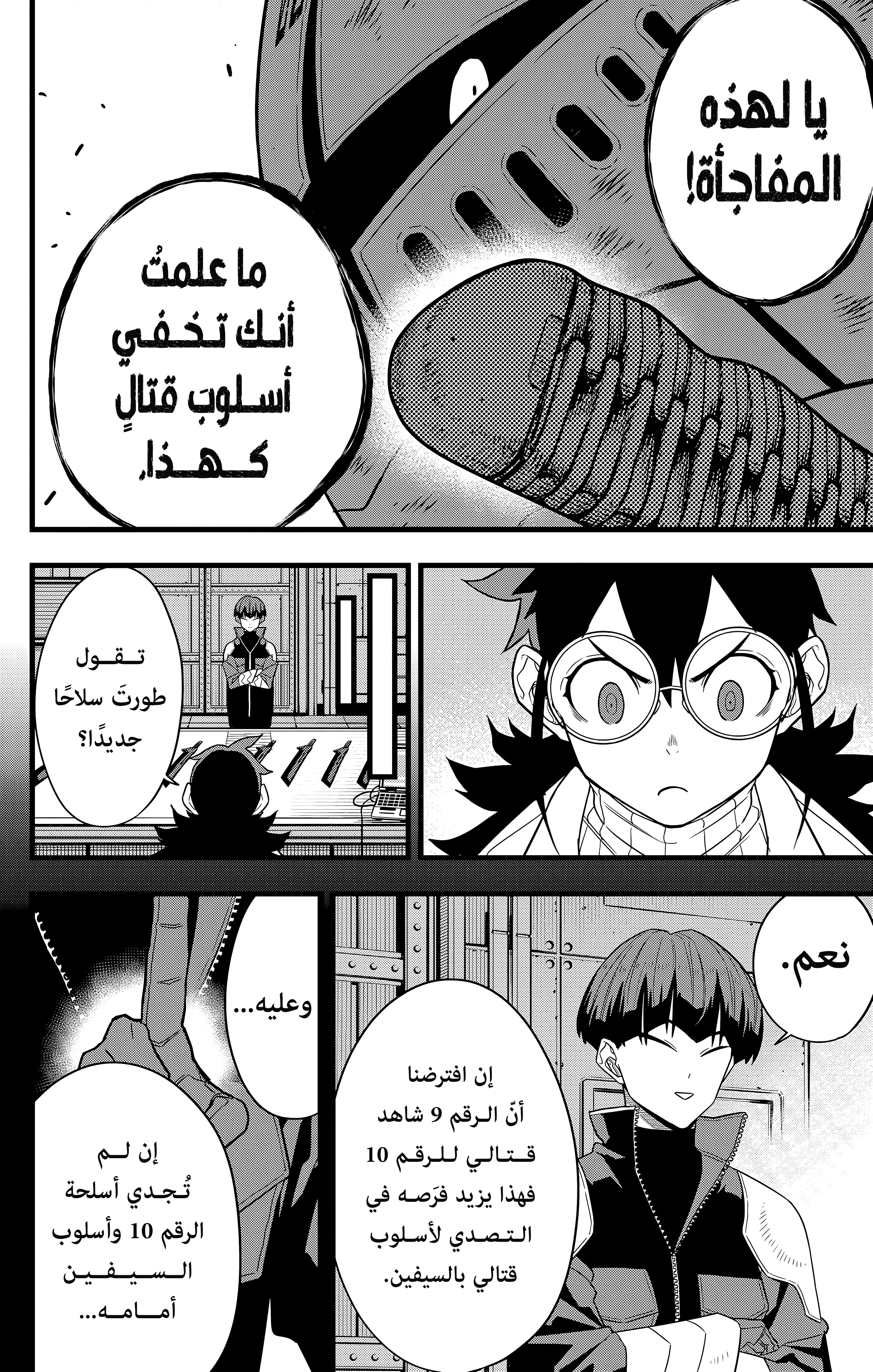 Read Kaiju No. 8 AR Manga Online