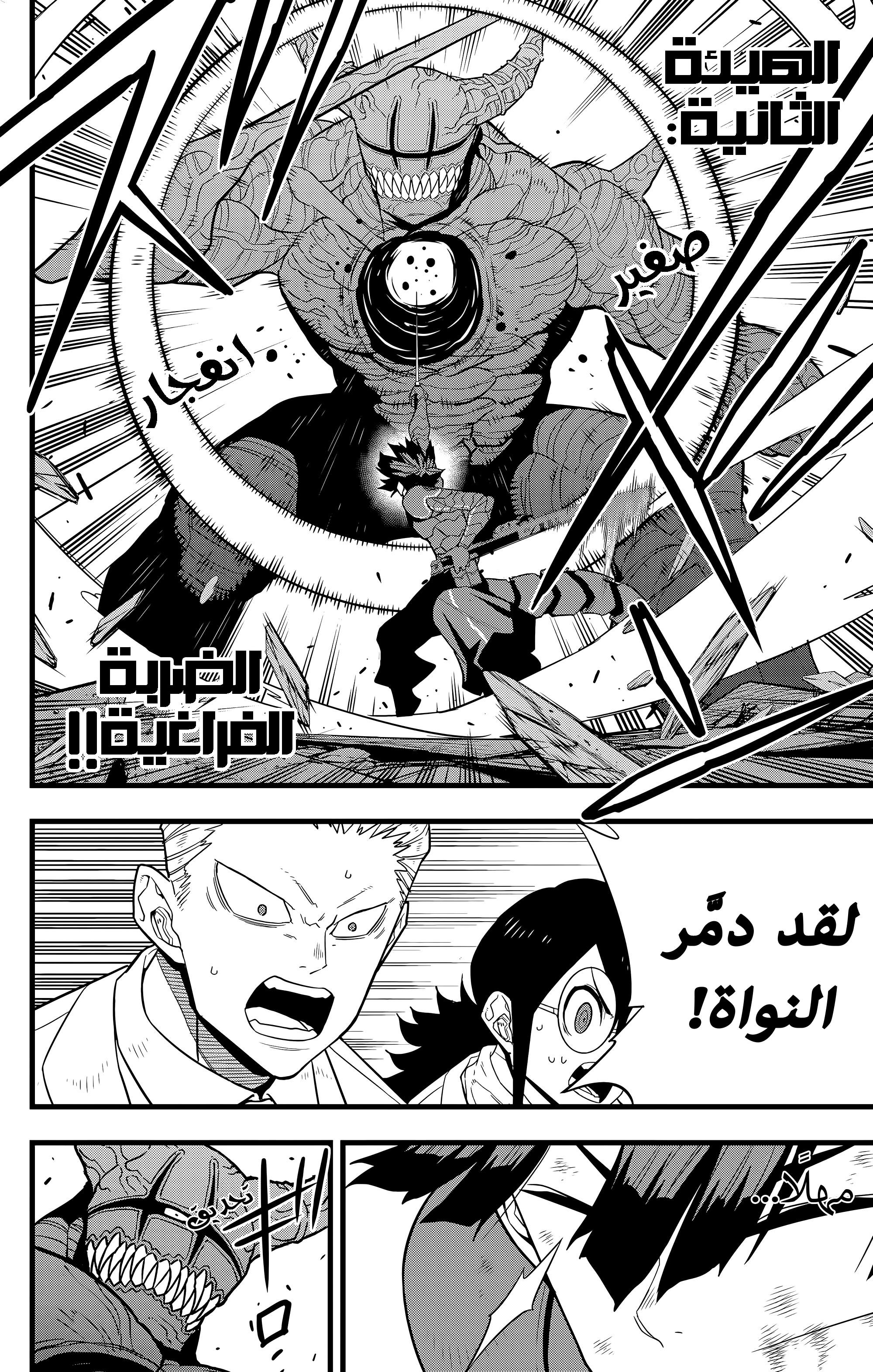 Read Kaiju No. 8 AR Manga Online