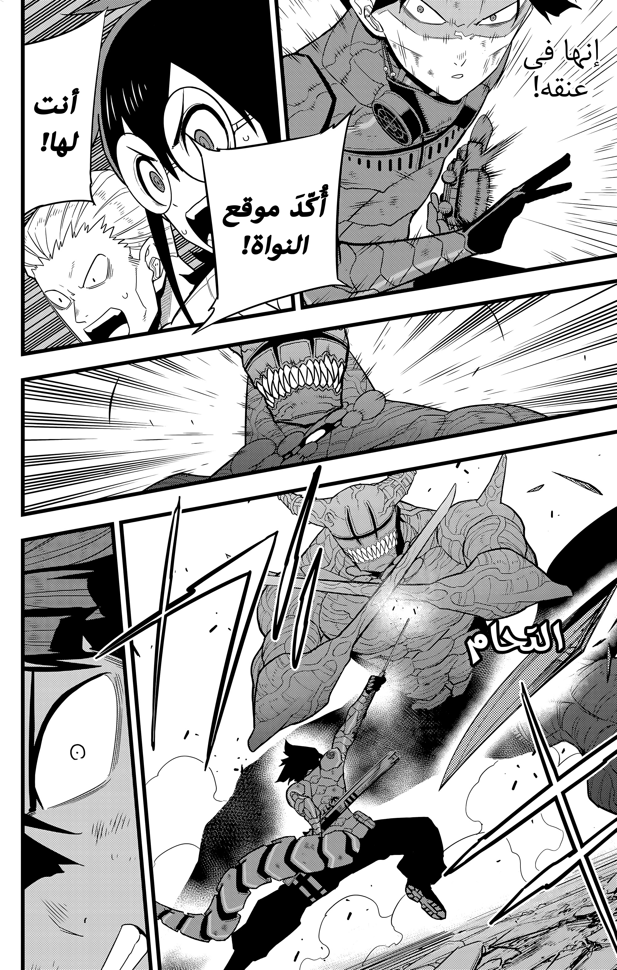 Read Kaiju No. 8 AR Manga Online