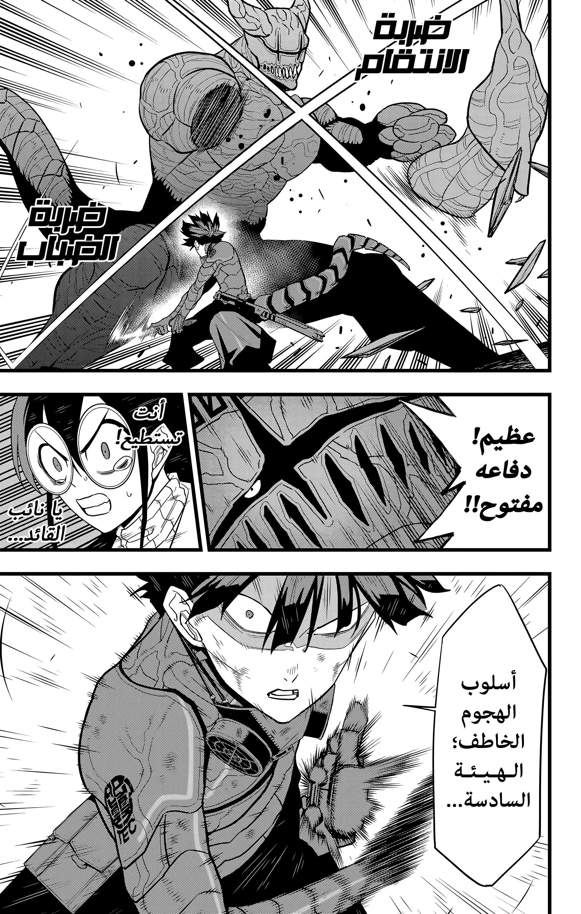 Read Kaiju No. 8 AR Manga Online