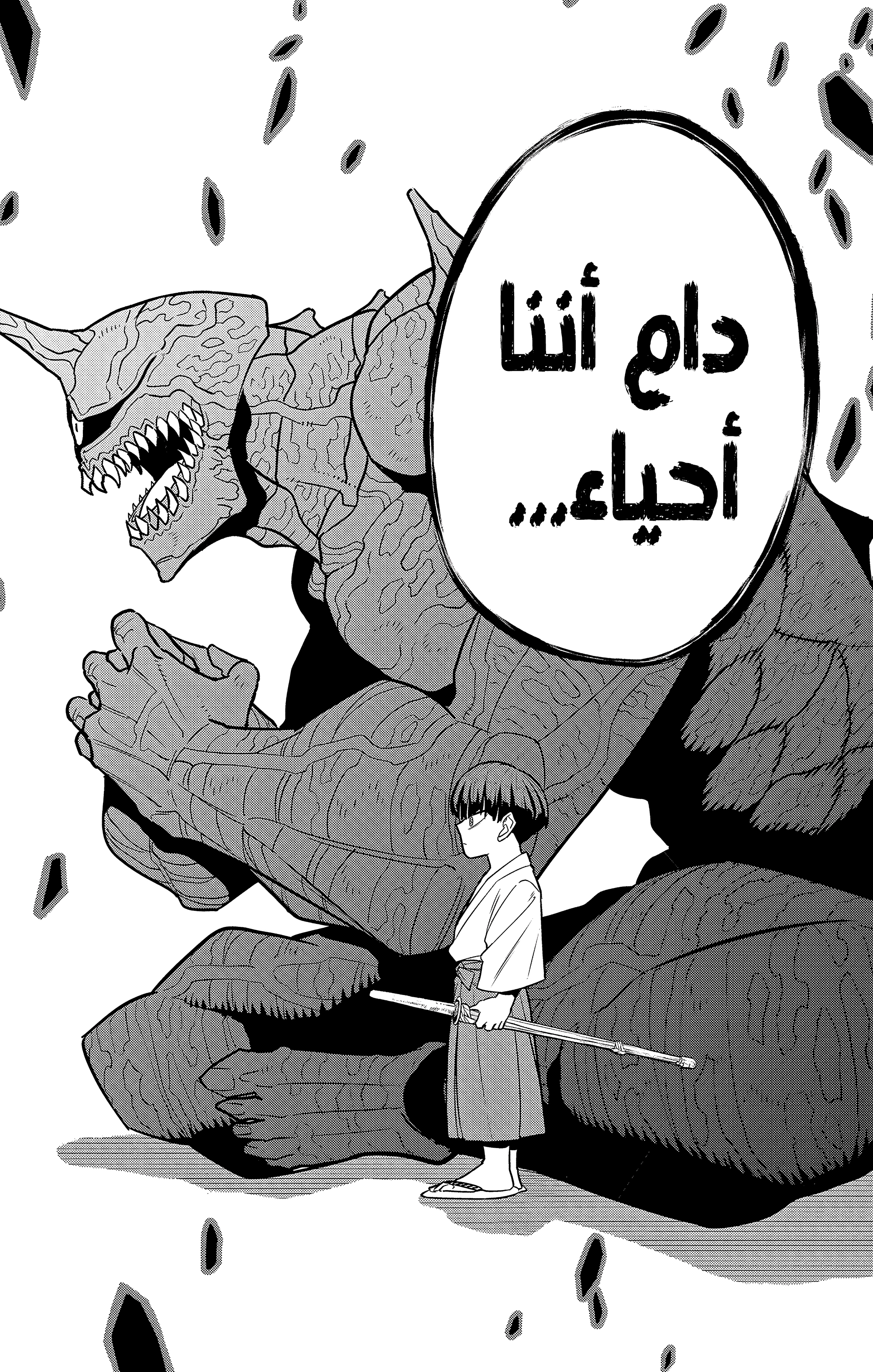 Read Kaiju No. 8 AR Manga Online