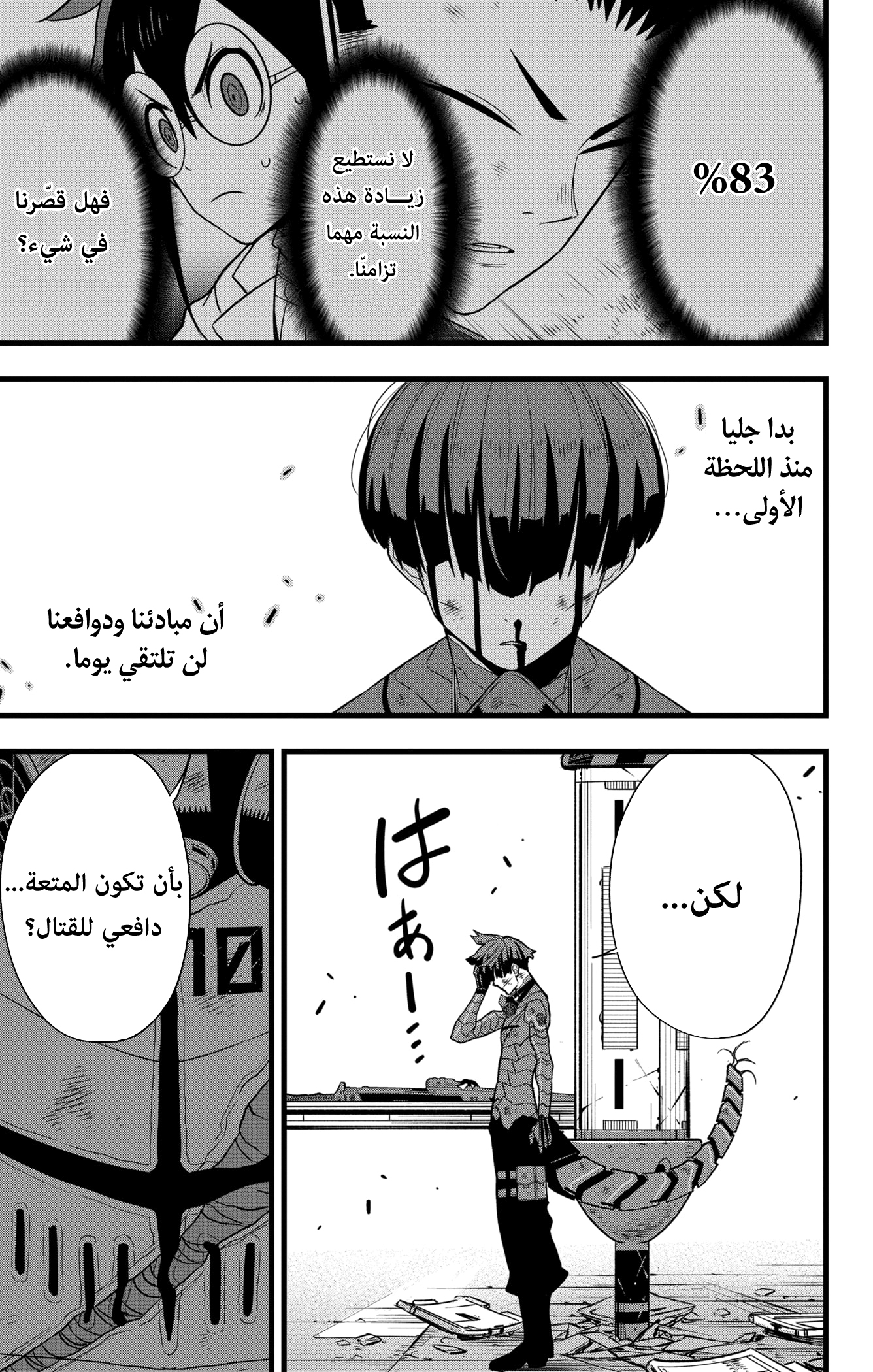 Read Kaiju No. 8 AR Manga Online