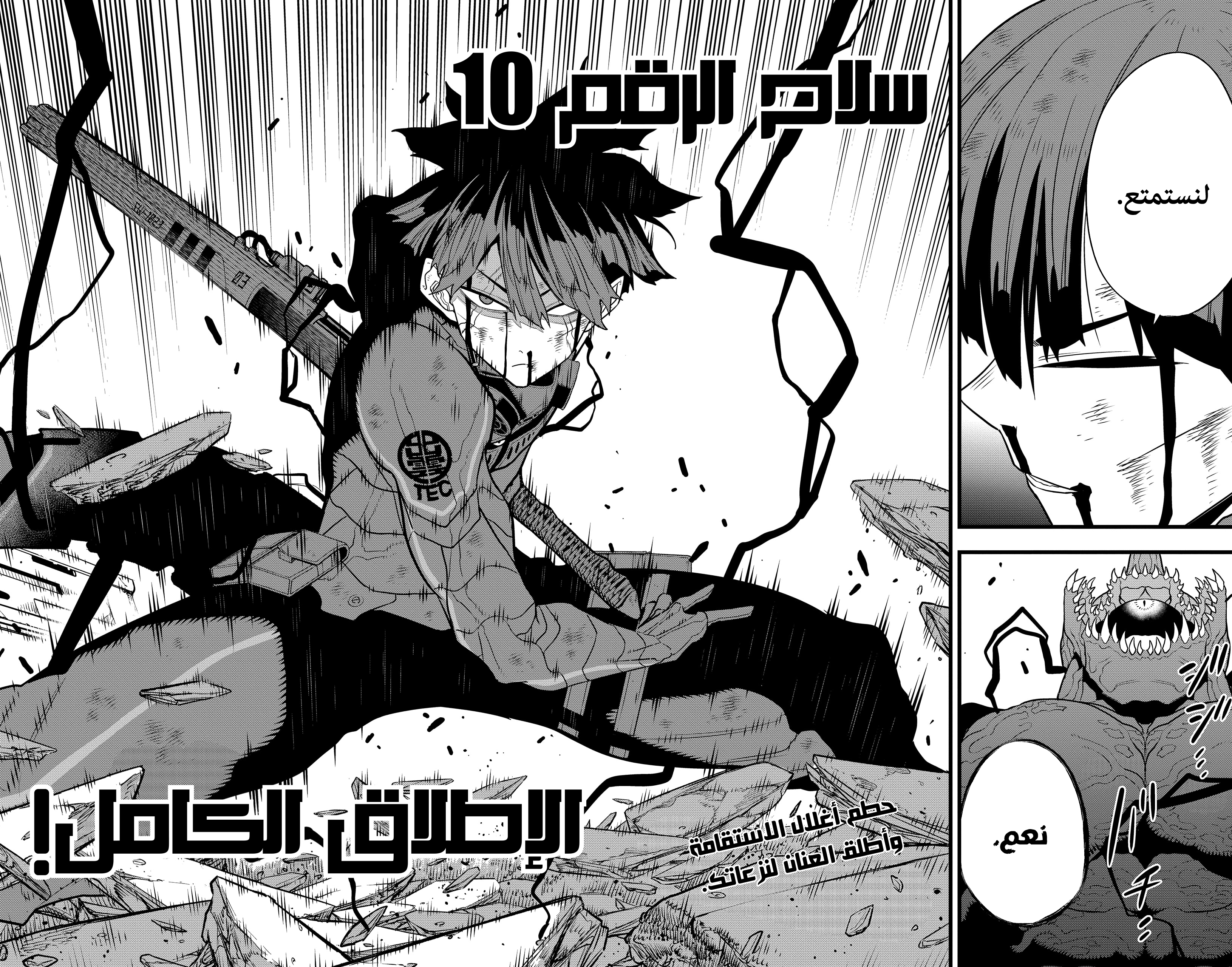 Read Kaiju No. 8 AR Manga Online