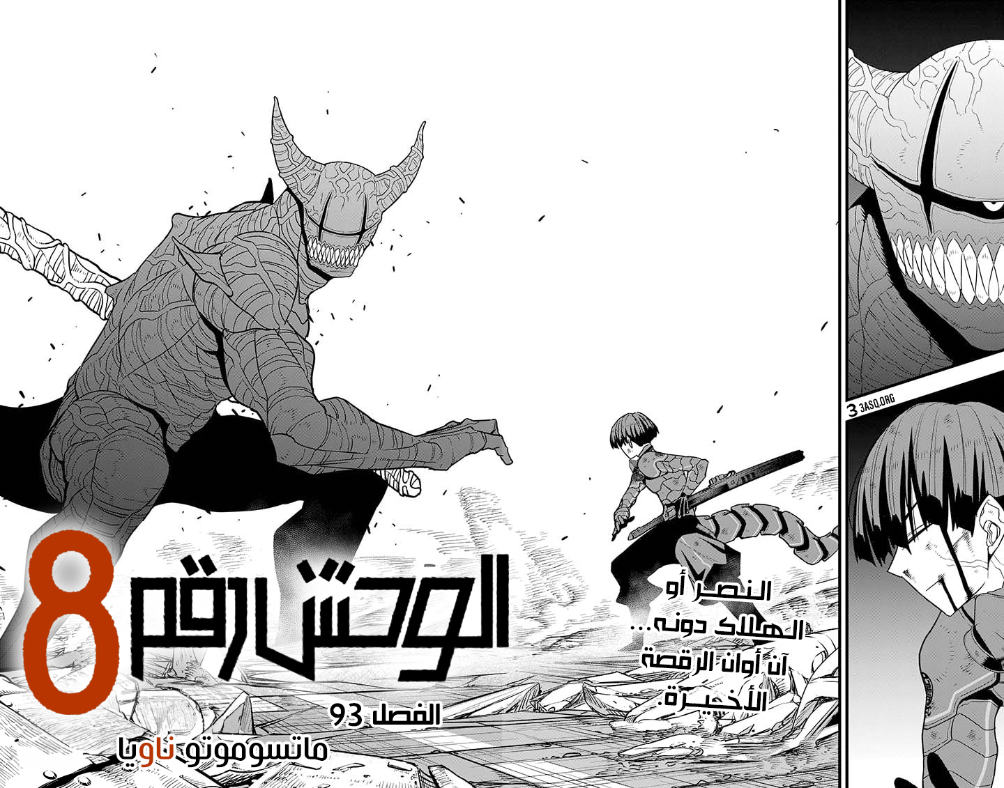 Read Kaiju No. 8 AR Manga Online