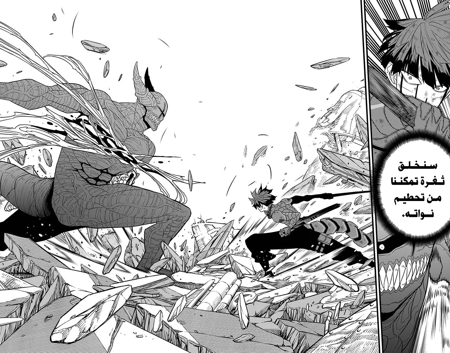 Read Kaiju No. 8 AR Manga Online