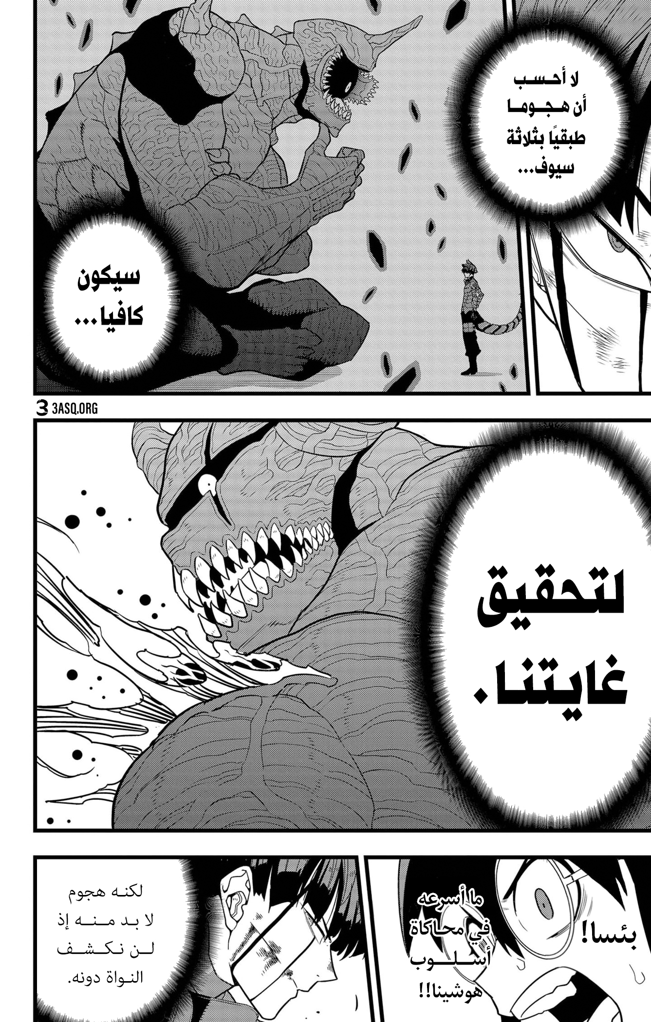 Read Kaiju No. 8 AR Manga Online