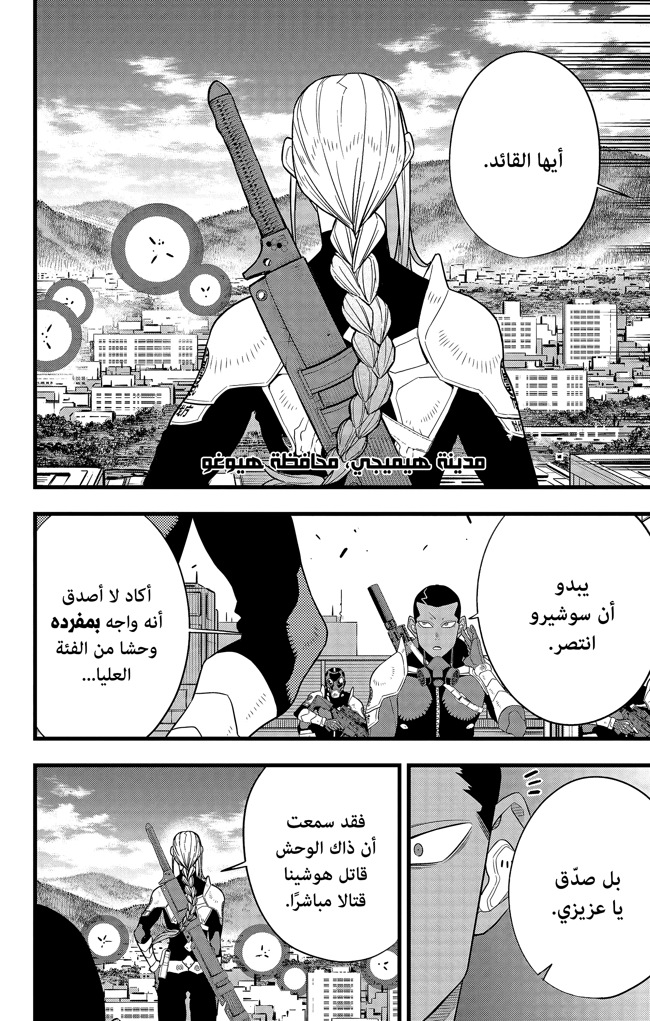 Read Kaiju No. 8 AR Manga Online