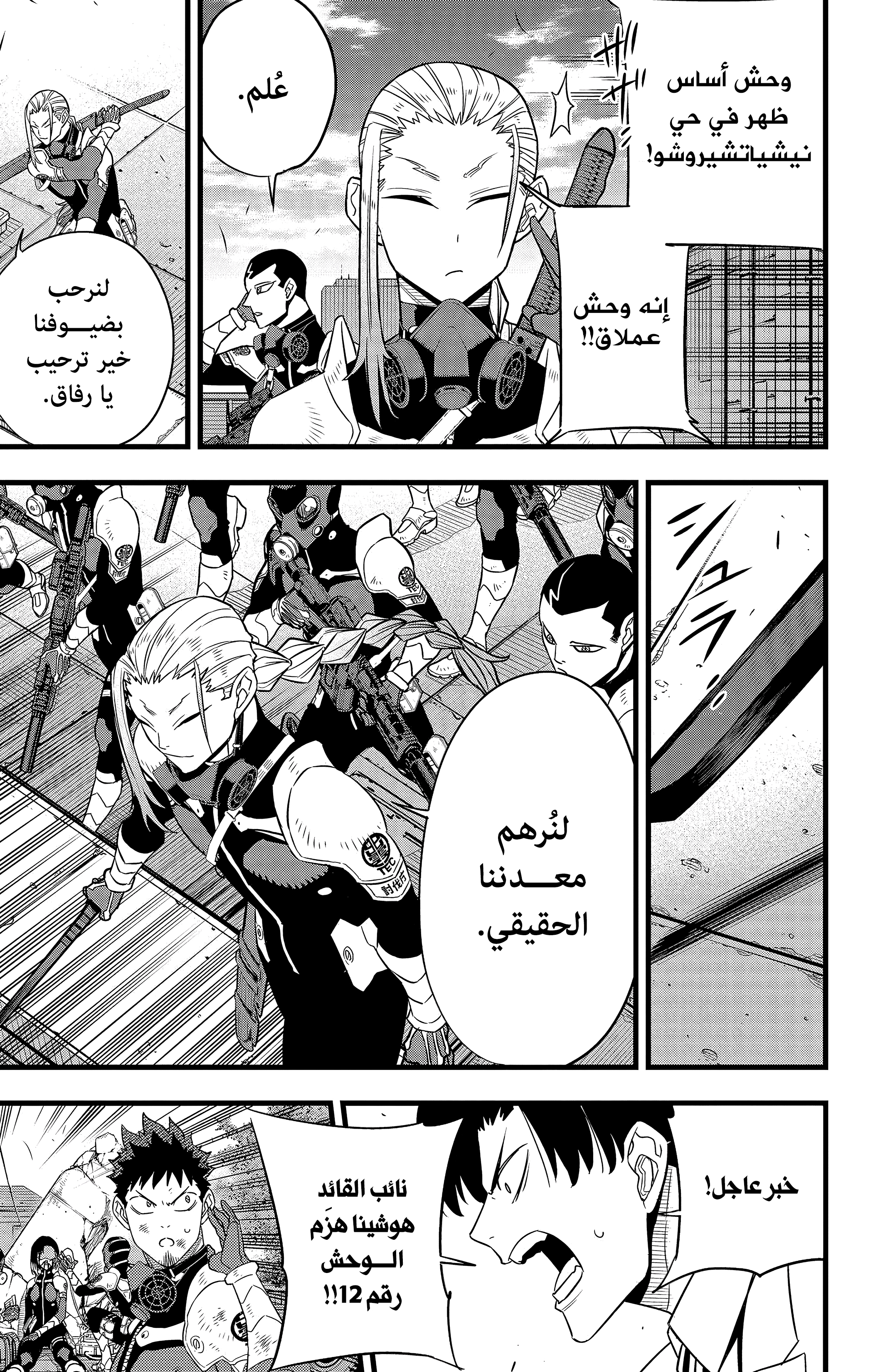 Read Kaiju No. 8 AR Manga Online