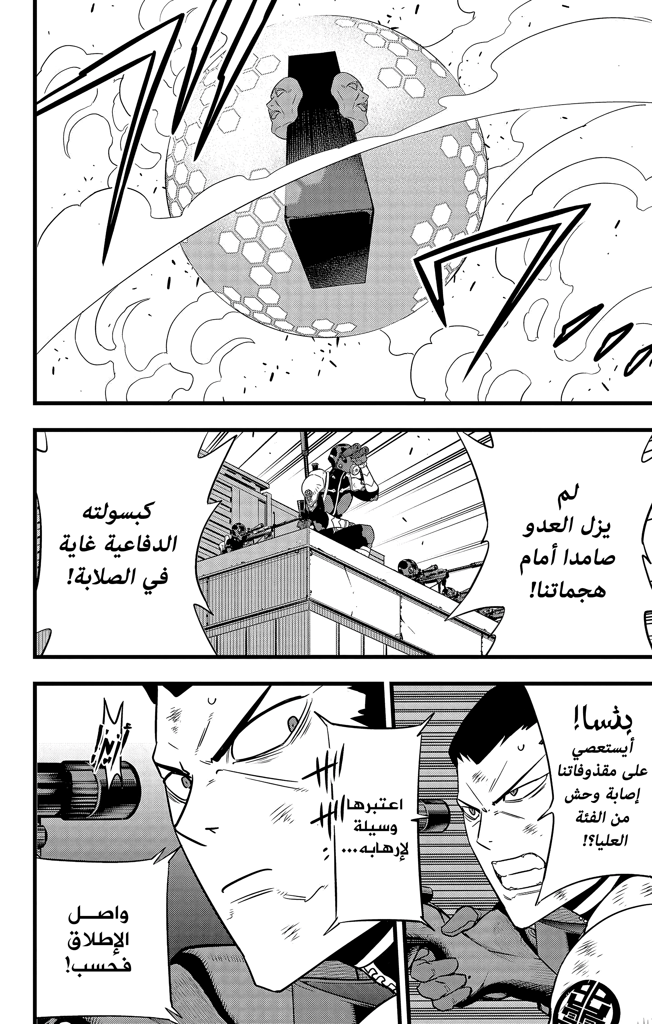 Read Kaiju No. 8 AR Manga Online