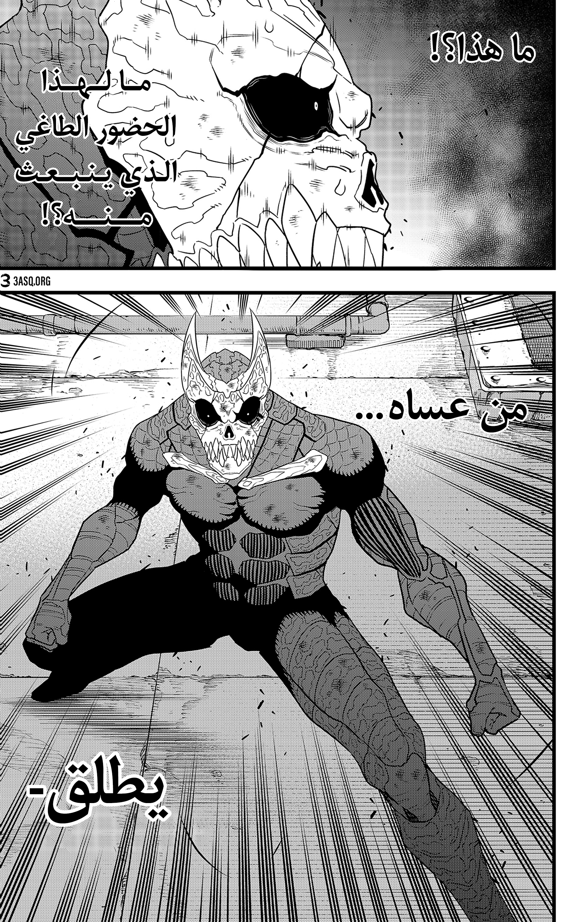 Read Kaiju No. 8 AR Manga Online