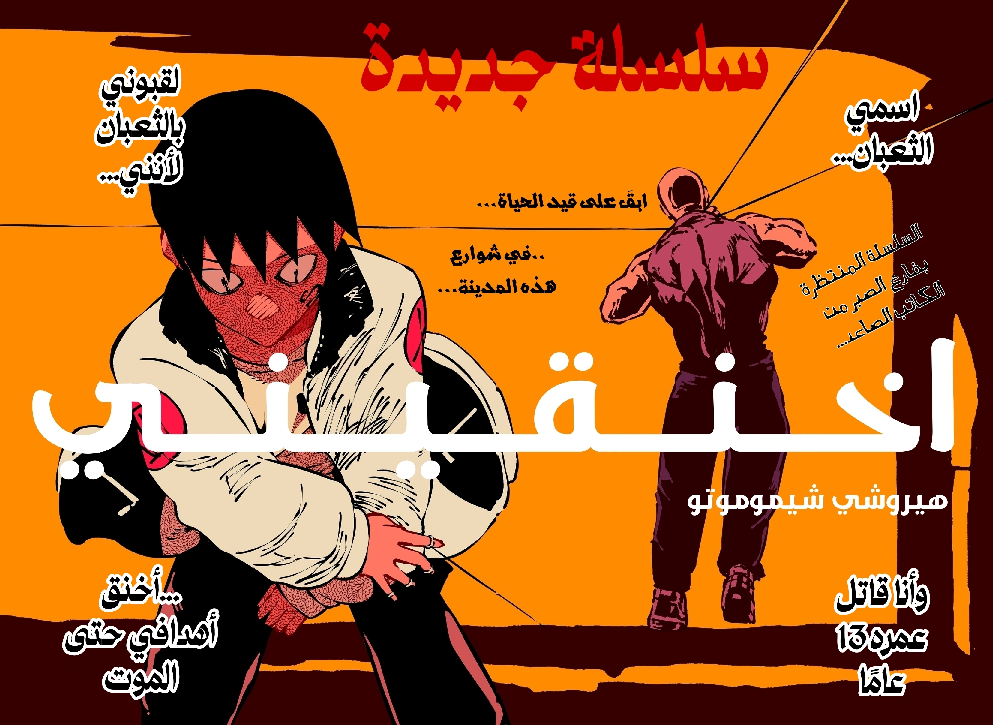 Read Smother me arabic Manga Online