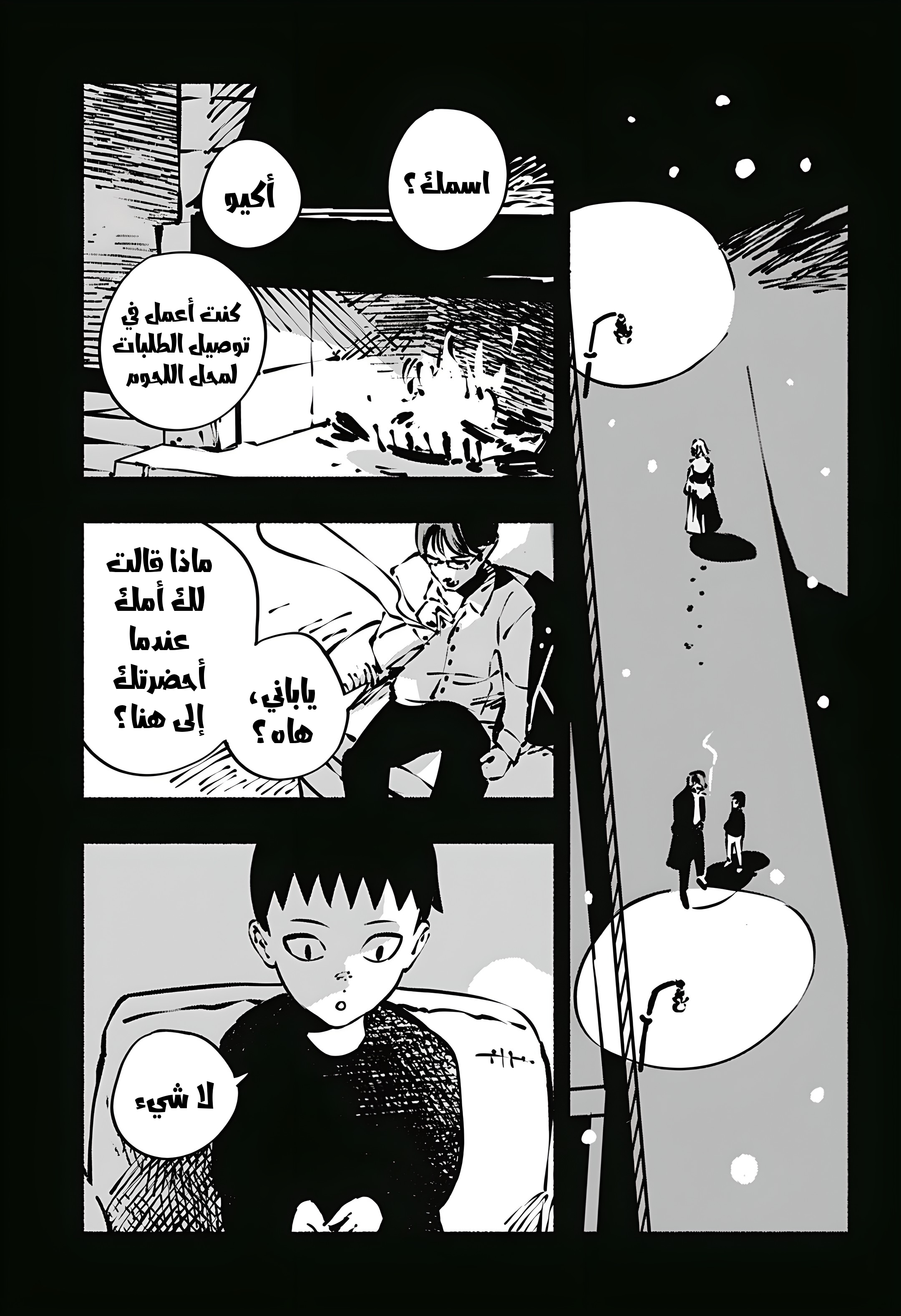 Read Smother me arabic Manga Online