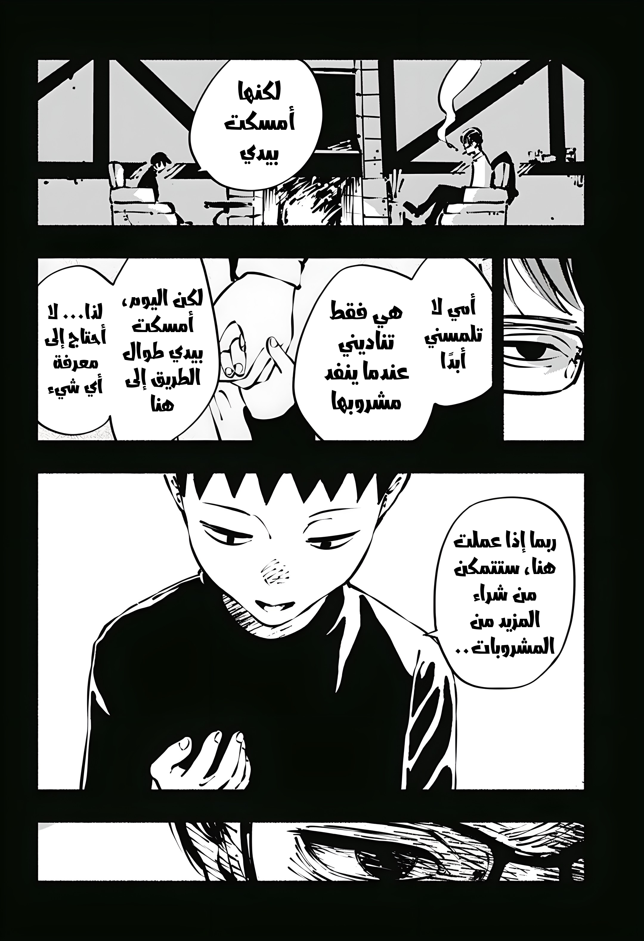 Read Smother me arabic Manga Online