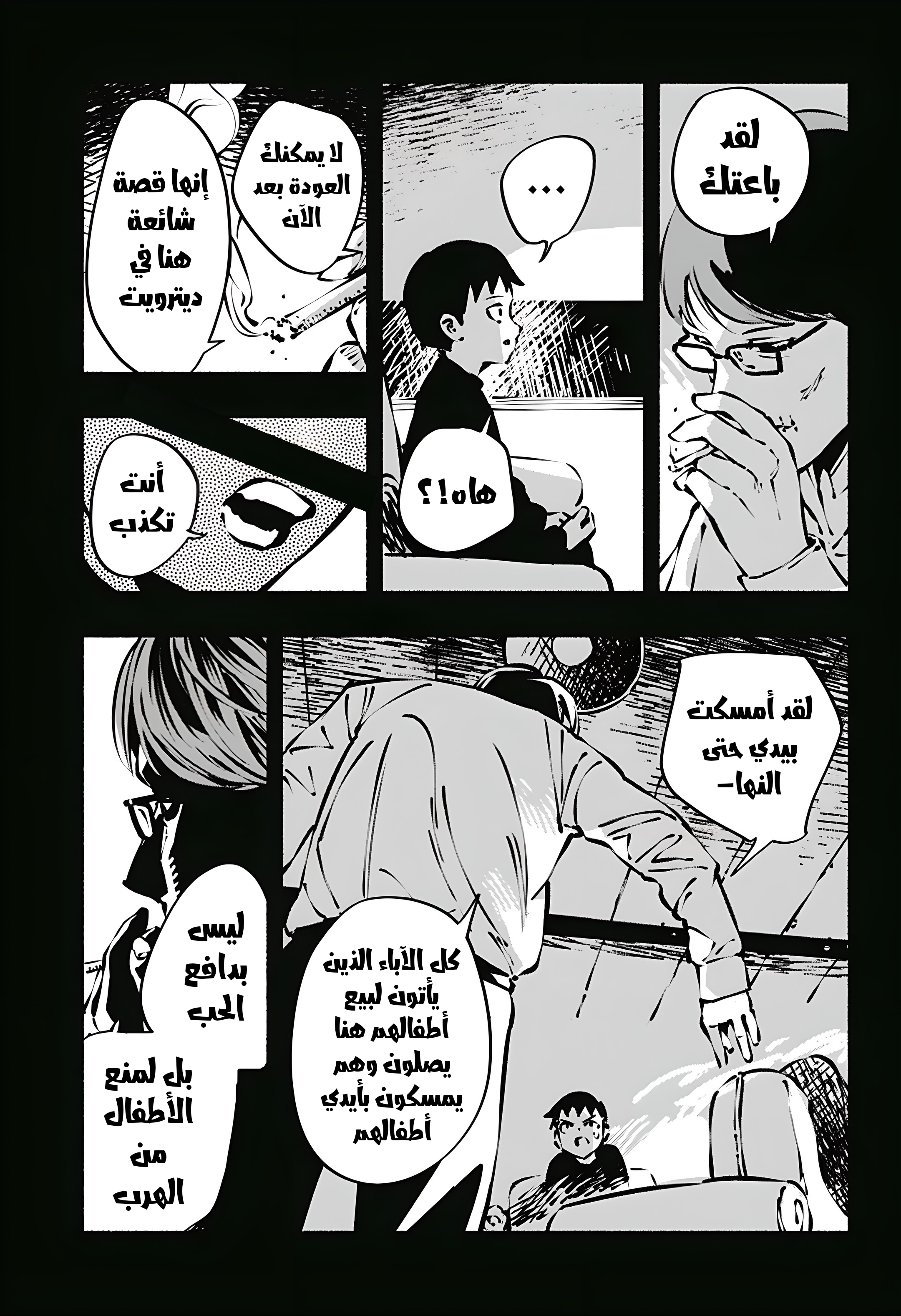 Read Smother me arabic Manga Online