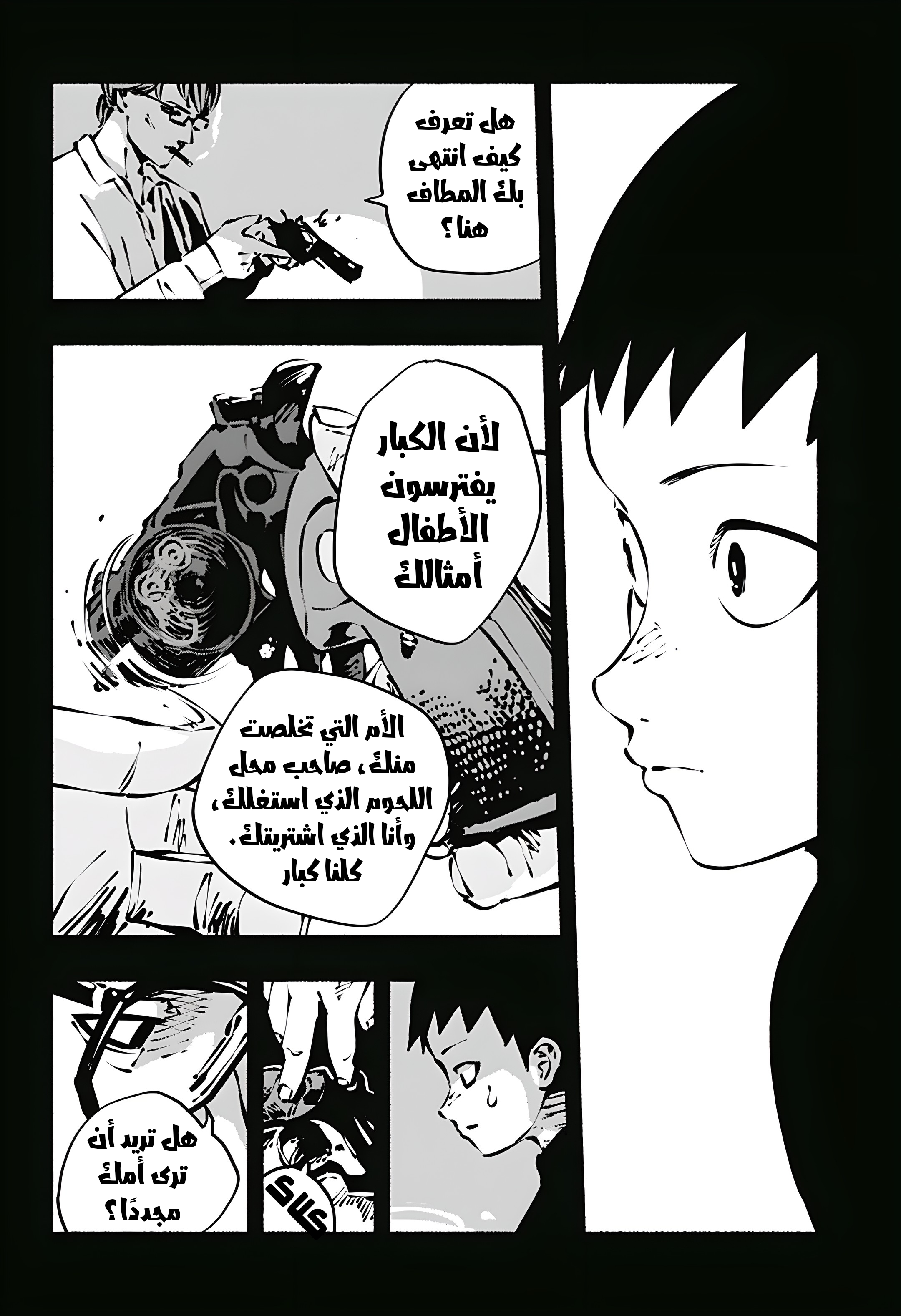 Read Smother me arabic Manga Online