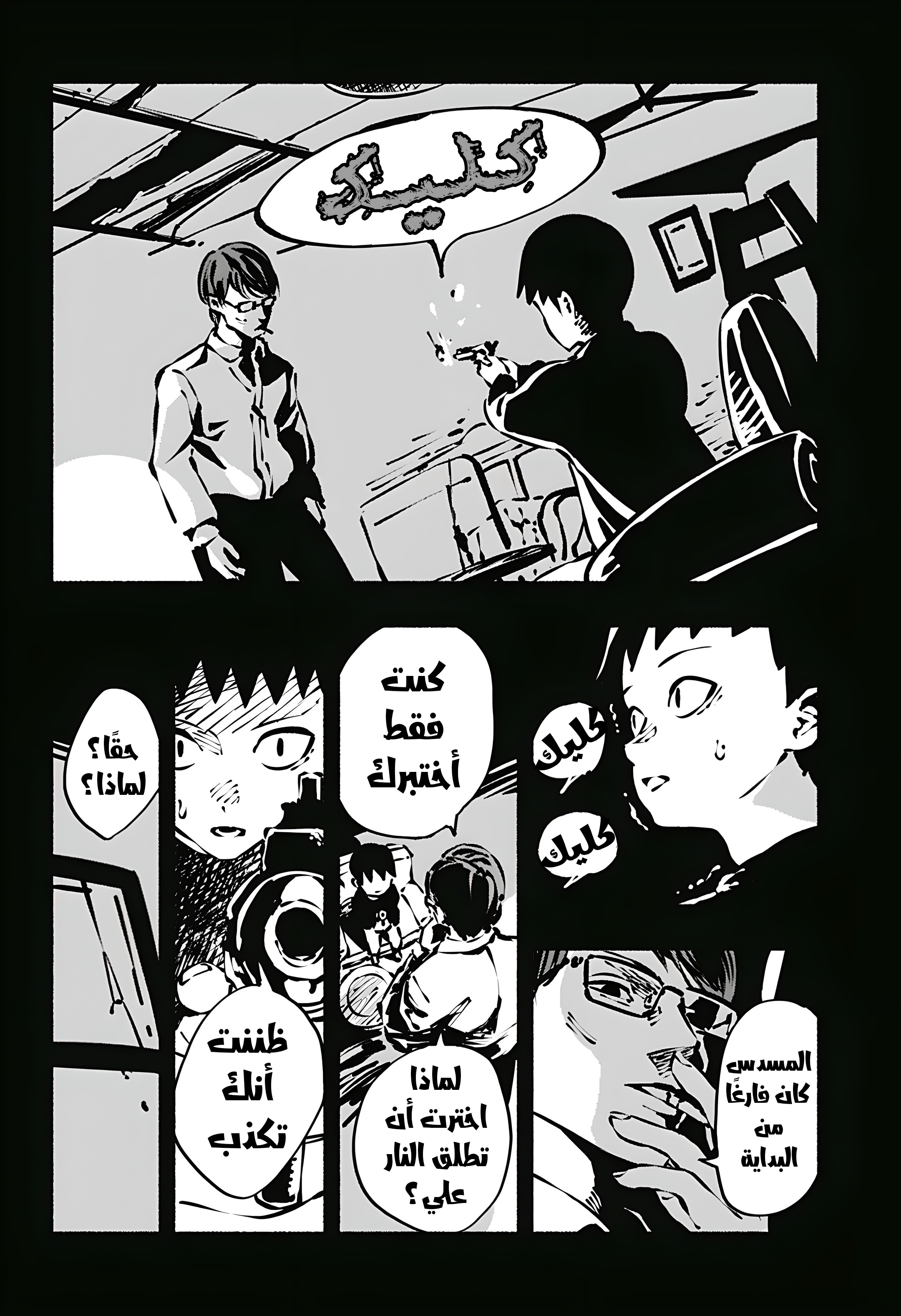 Read Smother me arabic Manga Online