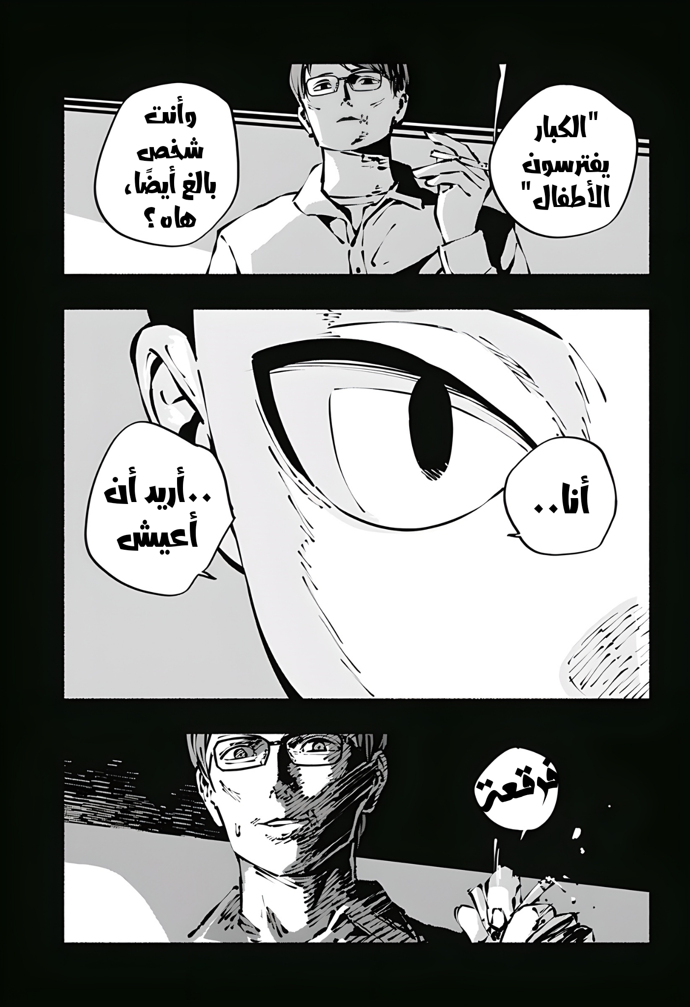 Read Smother me arabic Manga Online