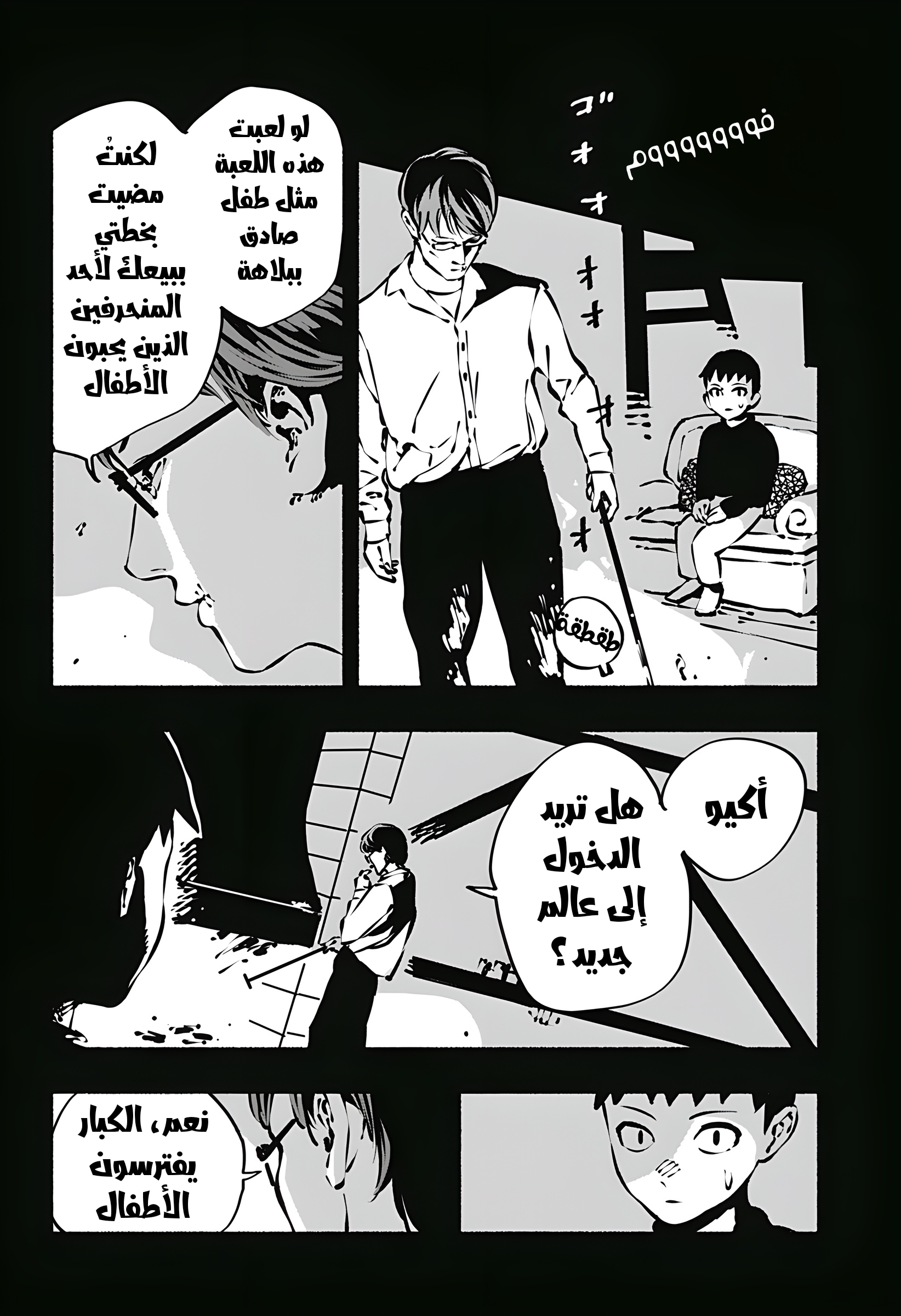 Read Smother me arabic Manga Online