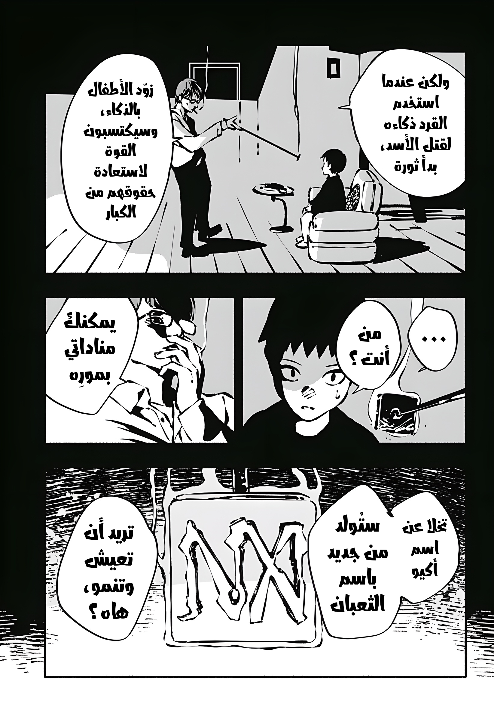 Read Smother me arabic Manga Online