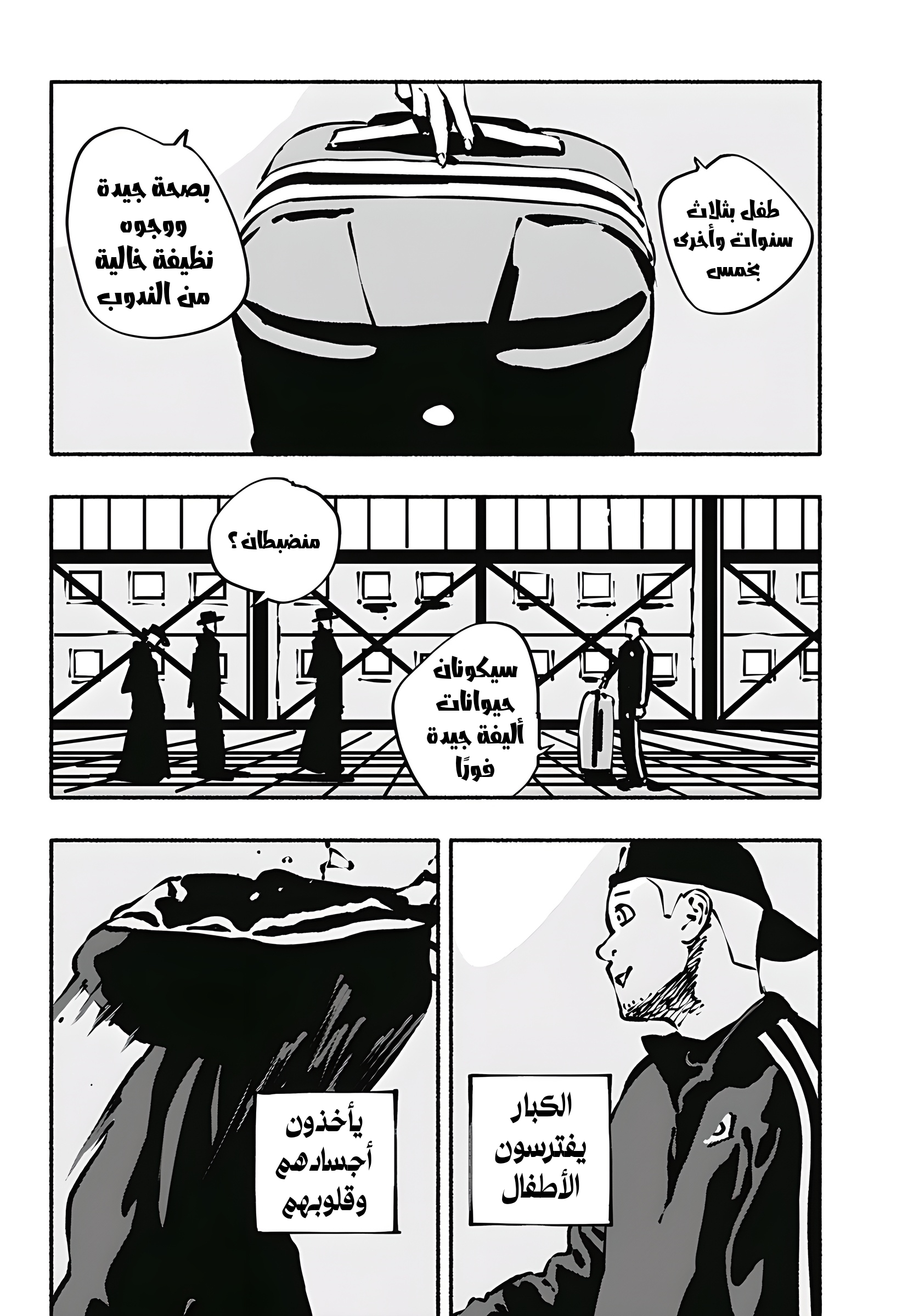 Read Smother me arabic Manga Online