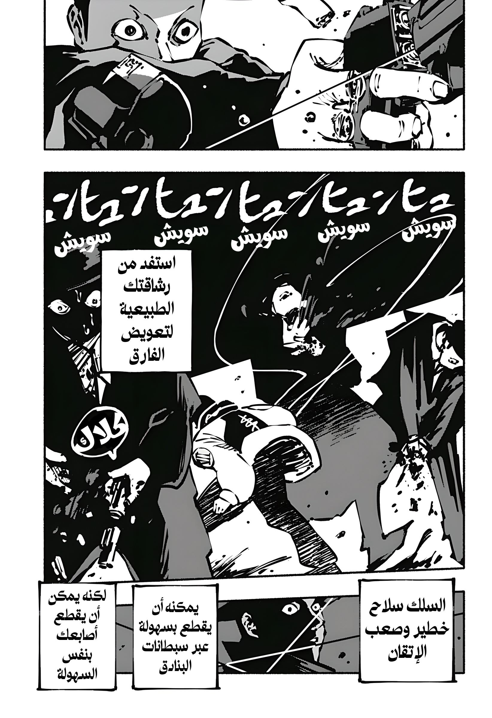 Read Smother me arabic Manga Online