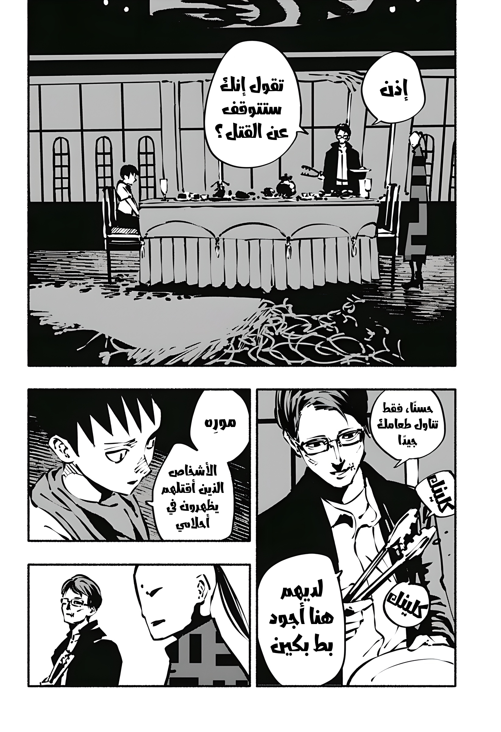 Read Smother me arabic Manga Online