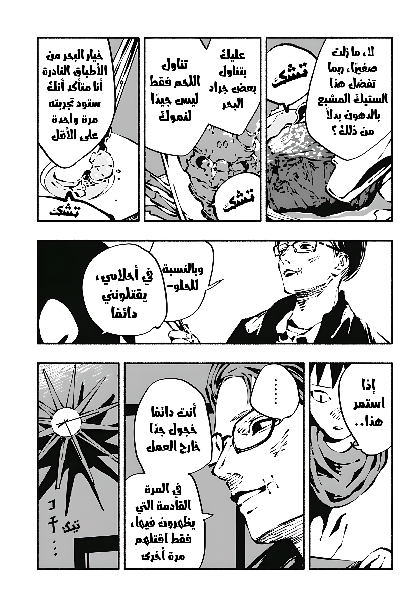 Read Smother me arabic Manga Online