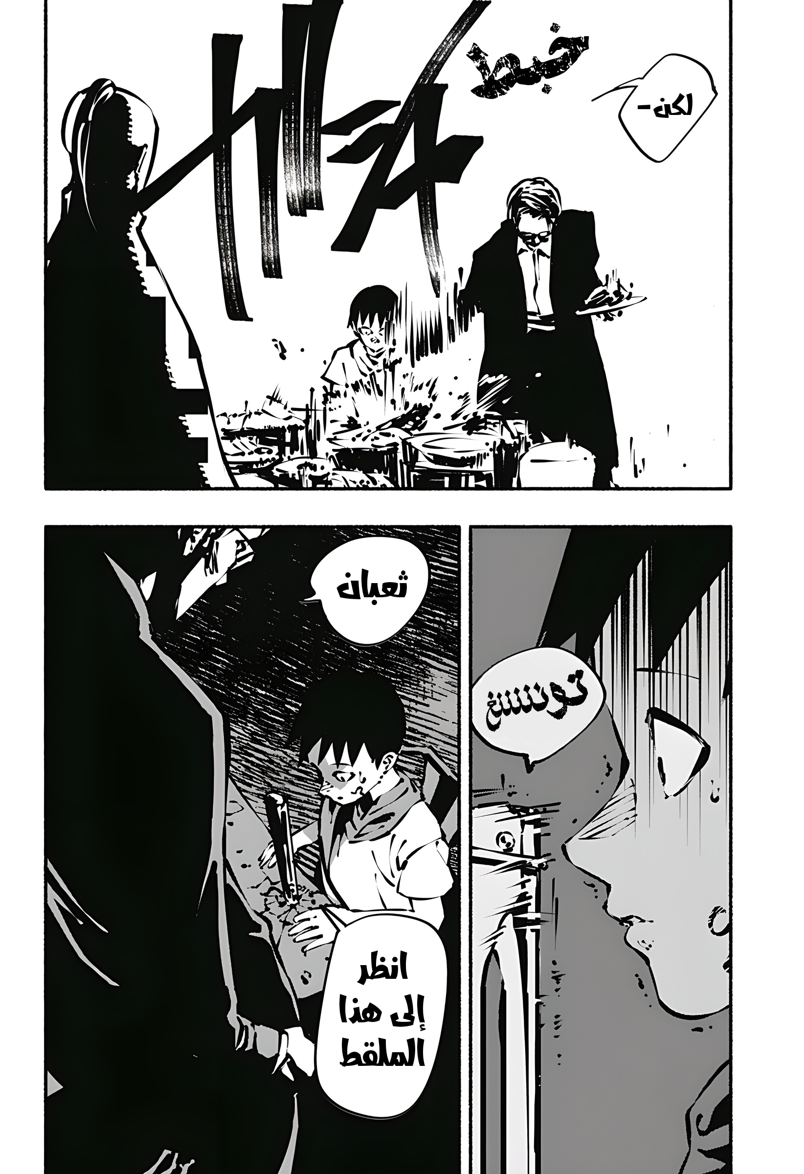 Read Smother me arabic Manga Online