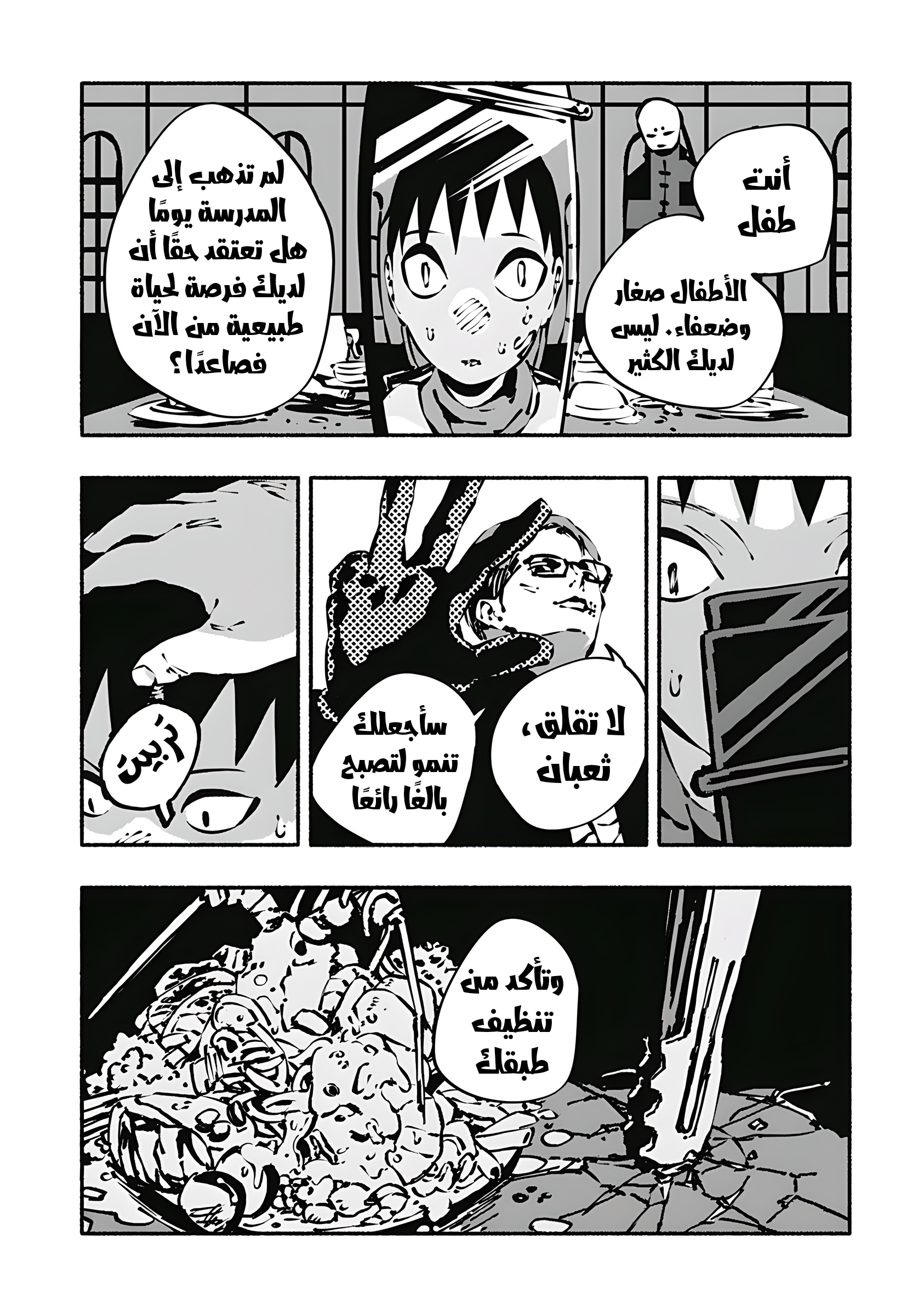 Read Smother me arabic Manga Online